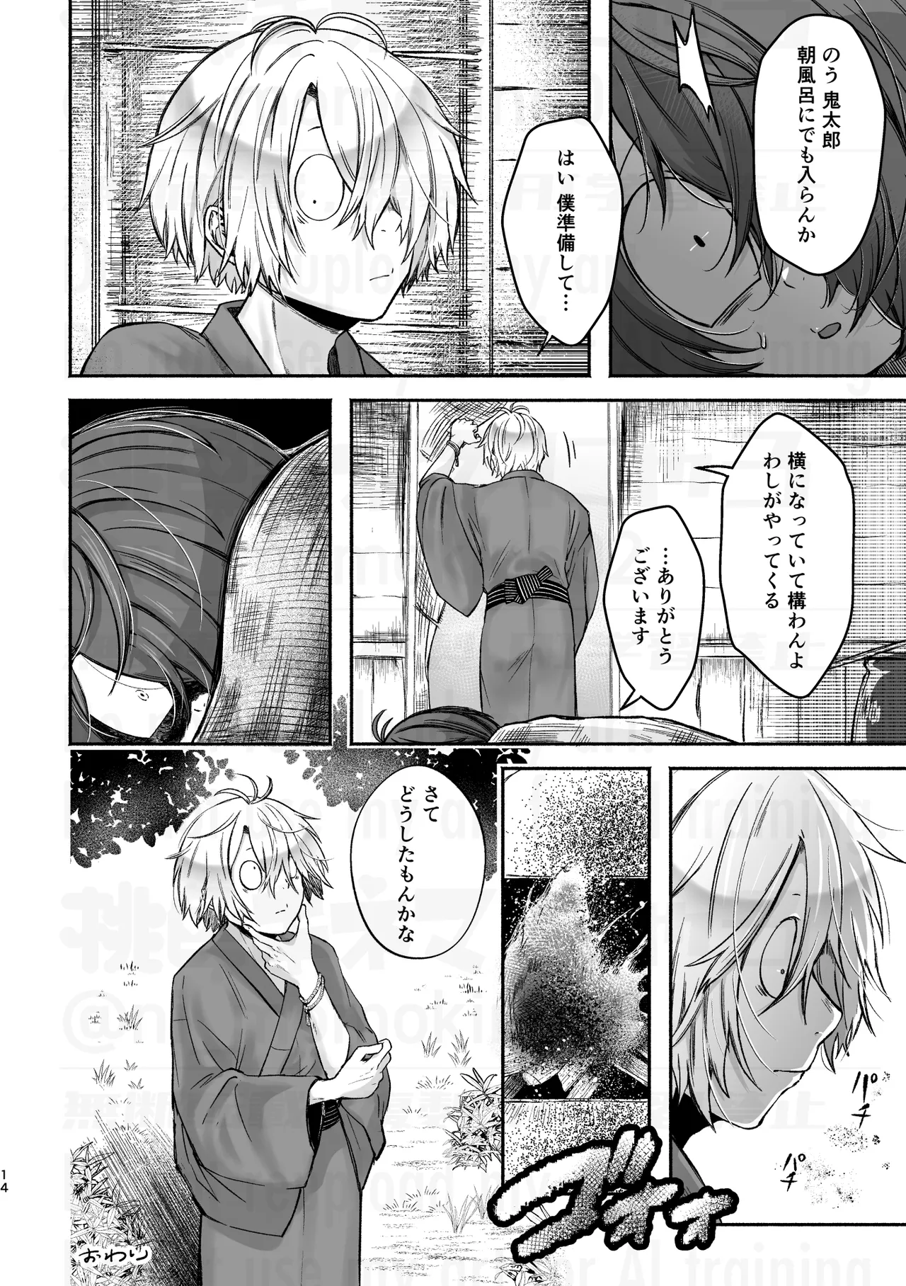 父と倅の描きたいとこだけ Page.14