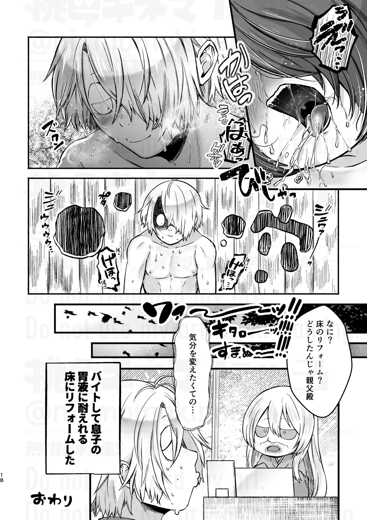 父と倅の描きたいとこだけ Page.18