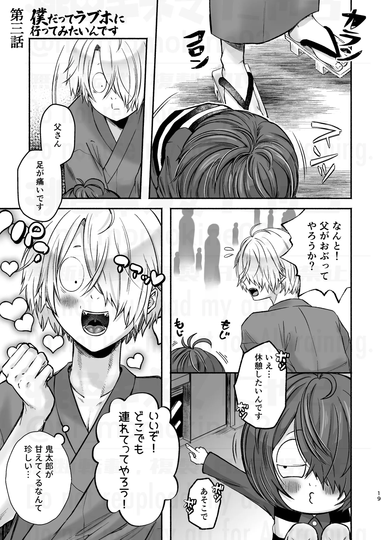 父と倅の描きたいとこだけ Page.19