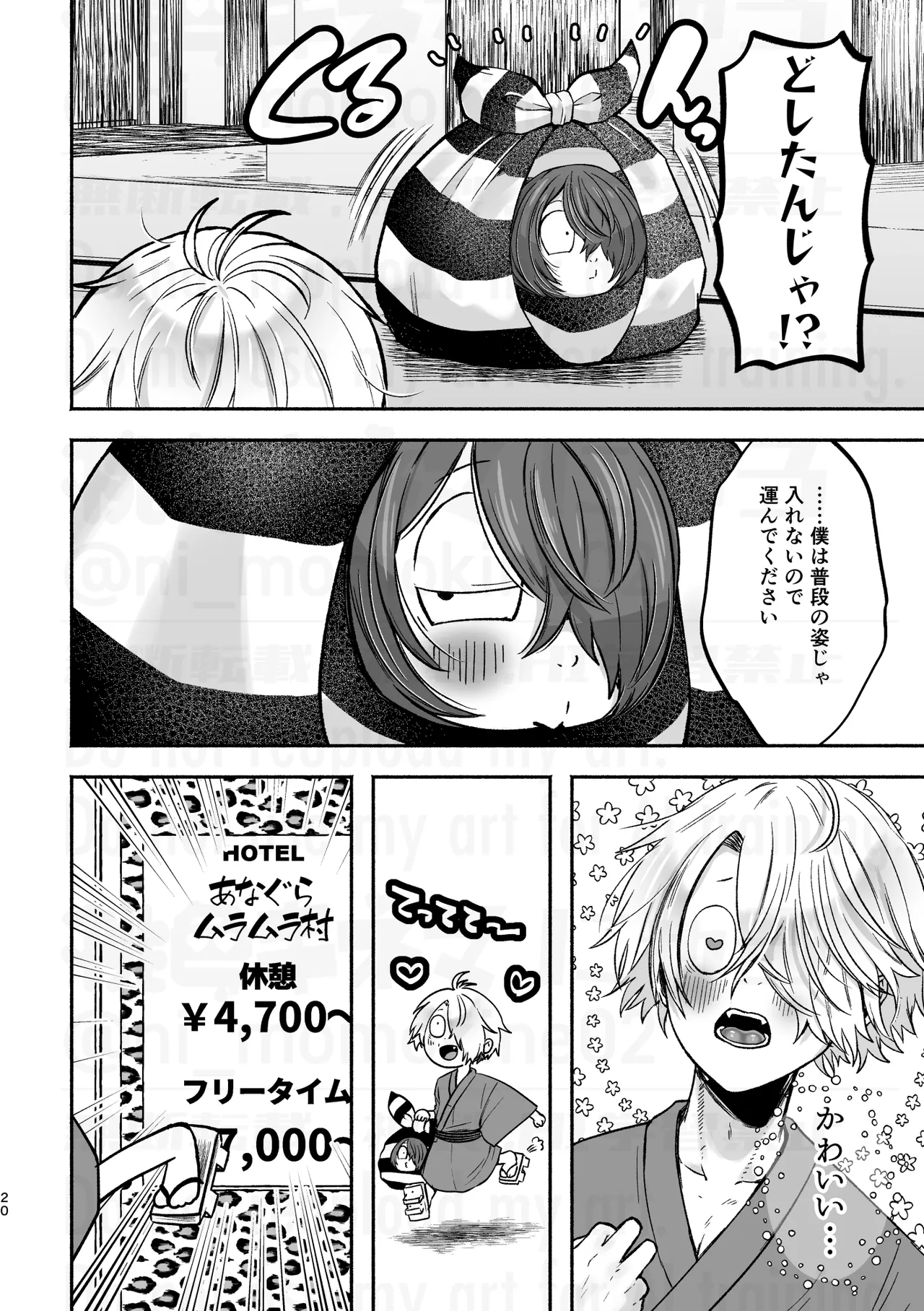 父と倅の描きたいとこだけ Page.20