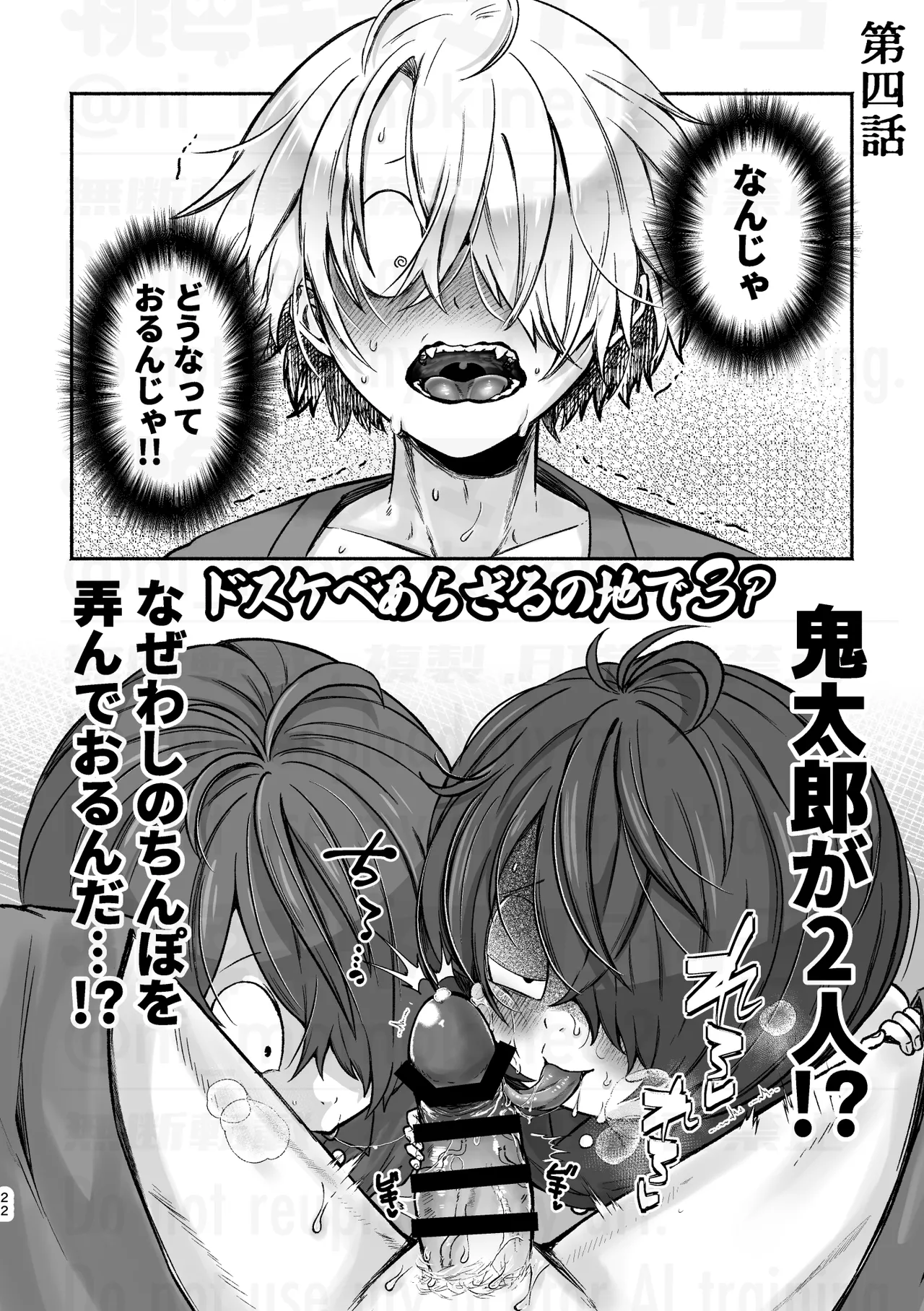 父と倅の描きたいとこだけ Page.22