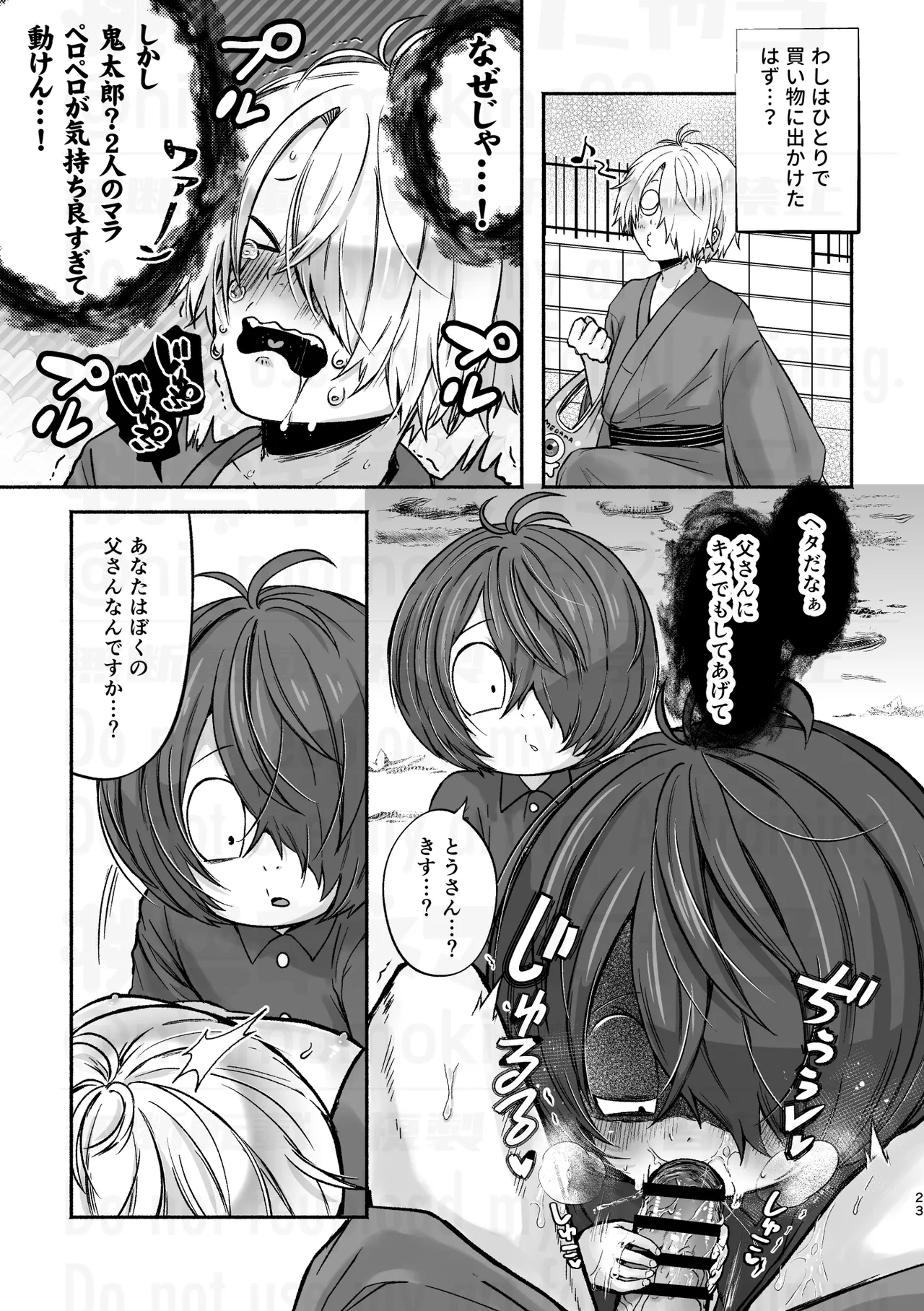 父と倅の描きたいとこだけ Page.23