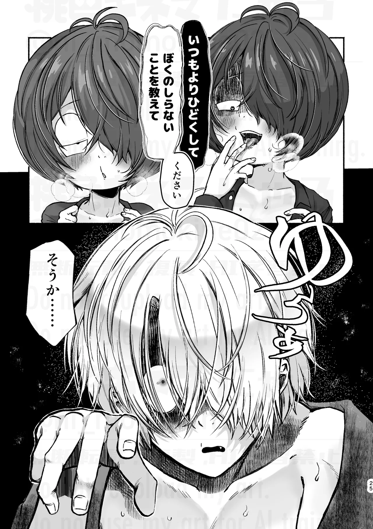 父と倅の描きたいとこだけ Page.25