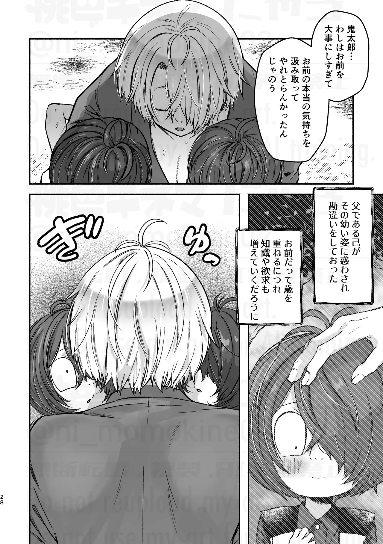 父と倅の描きたいとこだけ Page.28