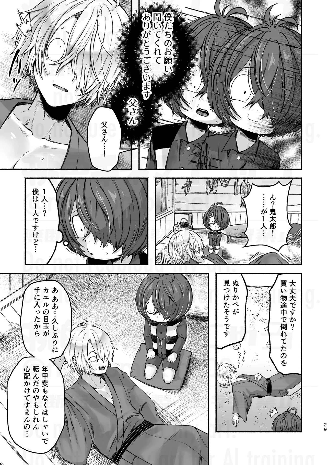 父と倅の描きたいとこだけ Page.29