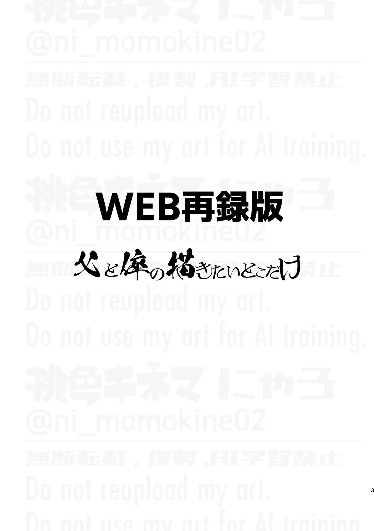 父と倅の描きたいとこだけ Page.3