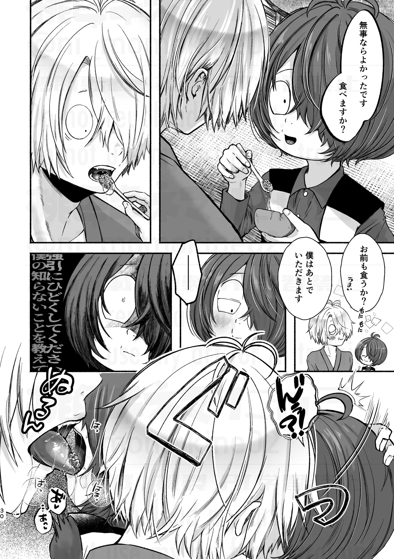 父と倅の描きたいとこだけ Page.30