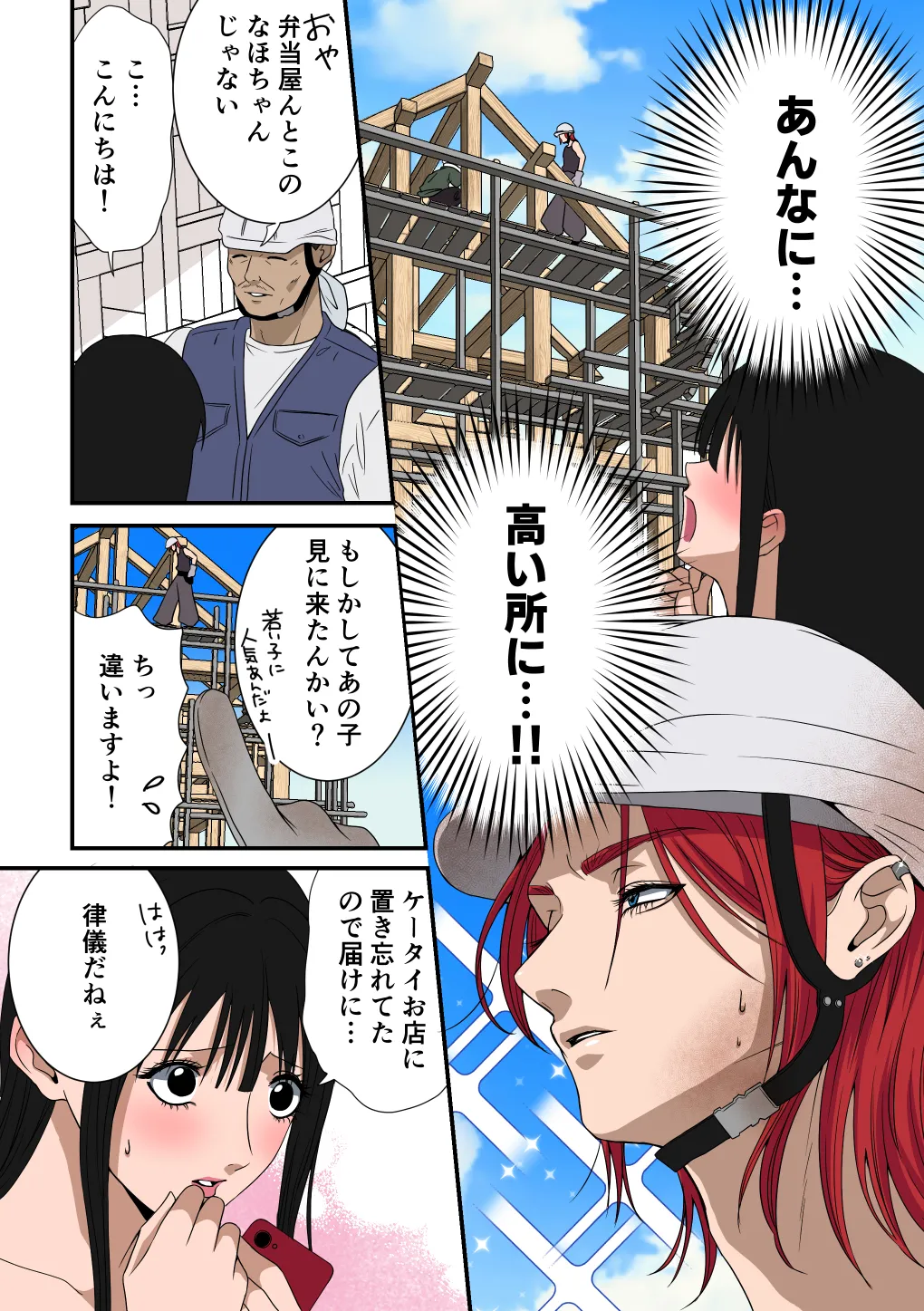 イケメン女子に溺愛されました～女大工と弁当屋の娘～ Page.10