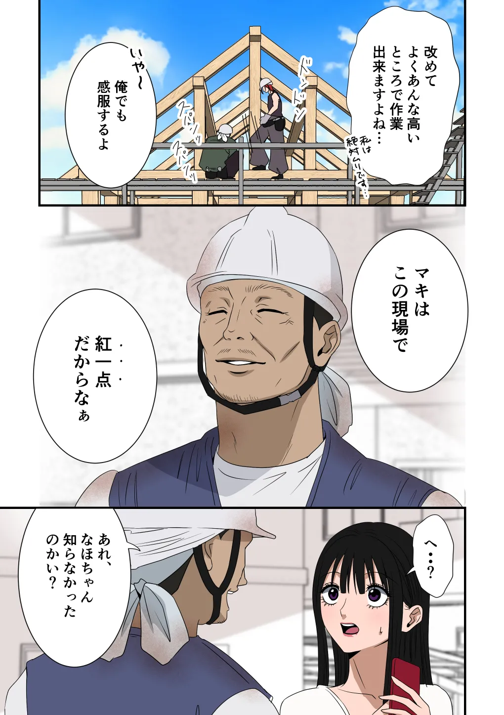 イケメン女子に溺愛されました～女大工と弁当屋の娘～ Page.11