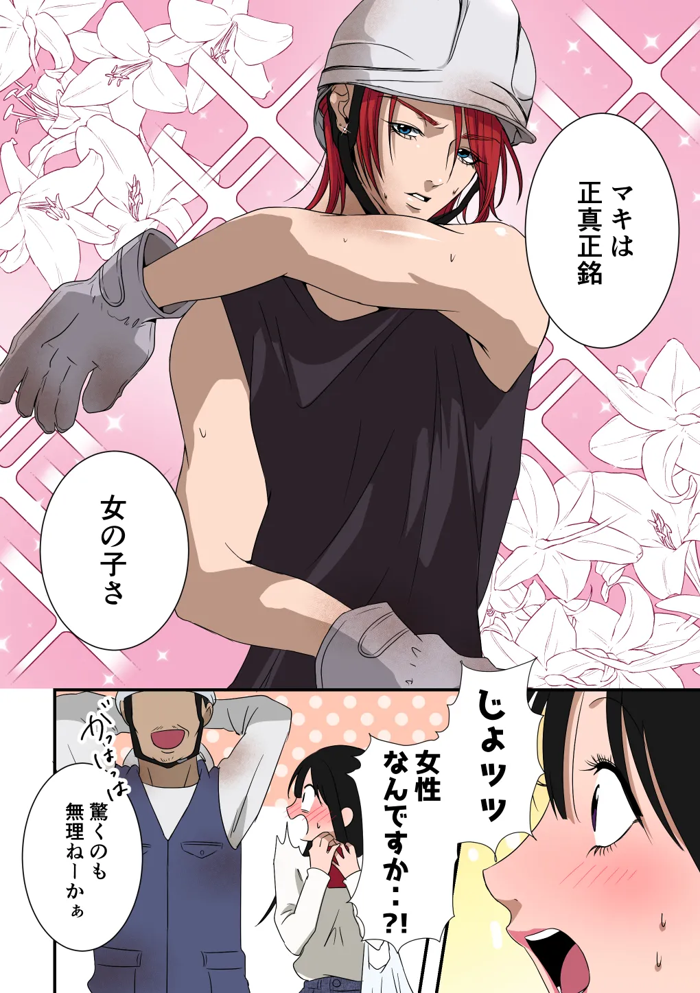 イケメン女子に溺愛されました～女大工と弁当屋の娘～ Page.12