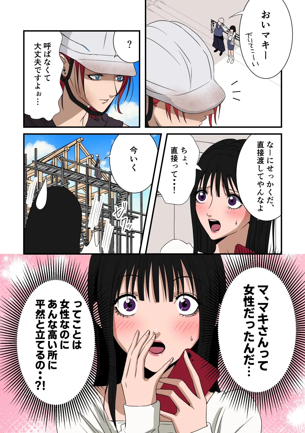 イケメン女子に溺愛されました～女大工と弁当屋の娘～ Page.13