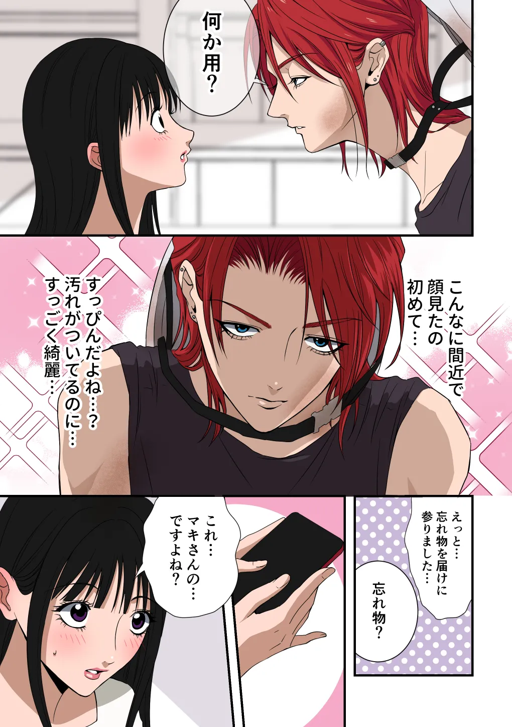 イケメン女子に溺愛されました～女大工と弁当屋の娘～ Page.15