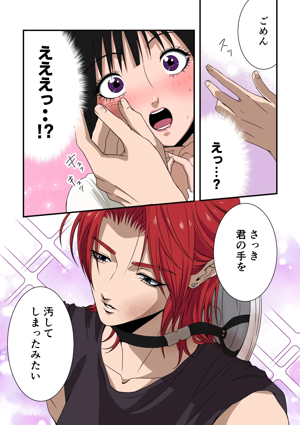 イケメン女子に溺愛されました～女大工と弁当屋の娘～ Page.19