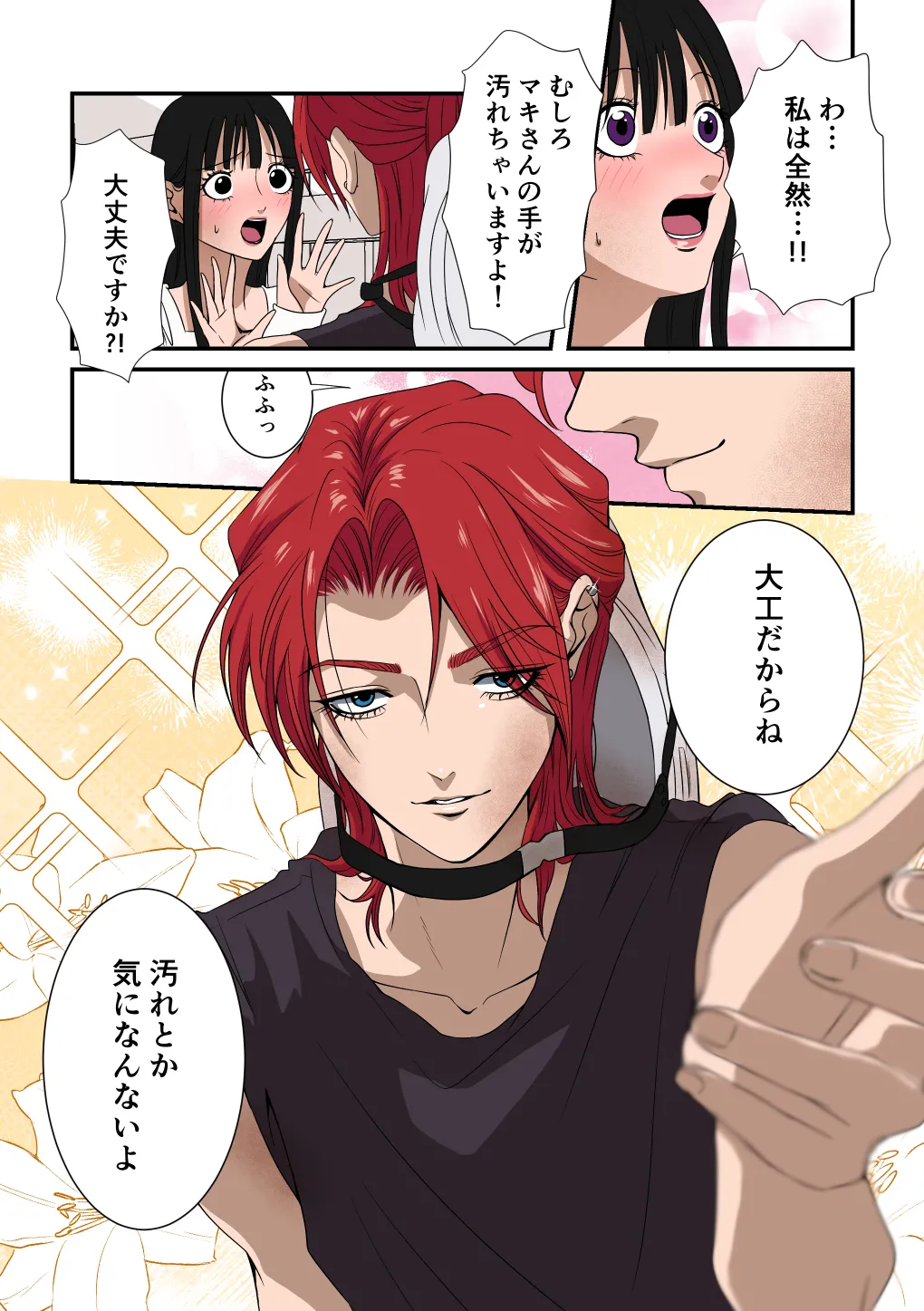 イケメン女子に溺愛されました～女大工と弁当屋の娘～ Page.20