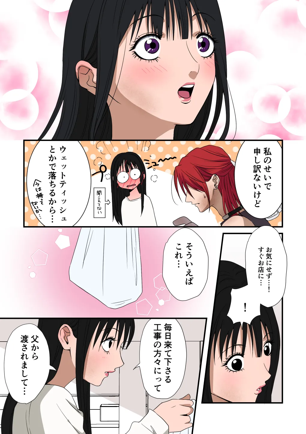 イケメン女子に溺愛されました～女大工と弁当屋の娘～ Page.21