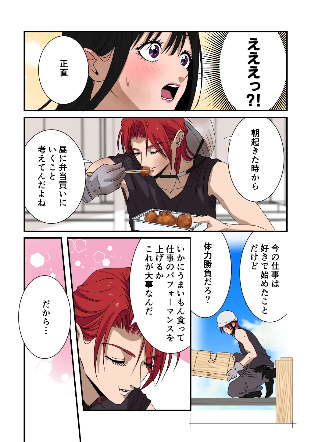 イケメン女子に溺愛されました～女大工と弁当屋の娘～ Page.27