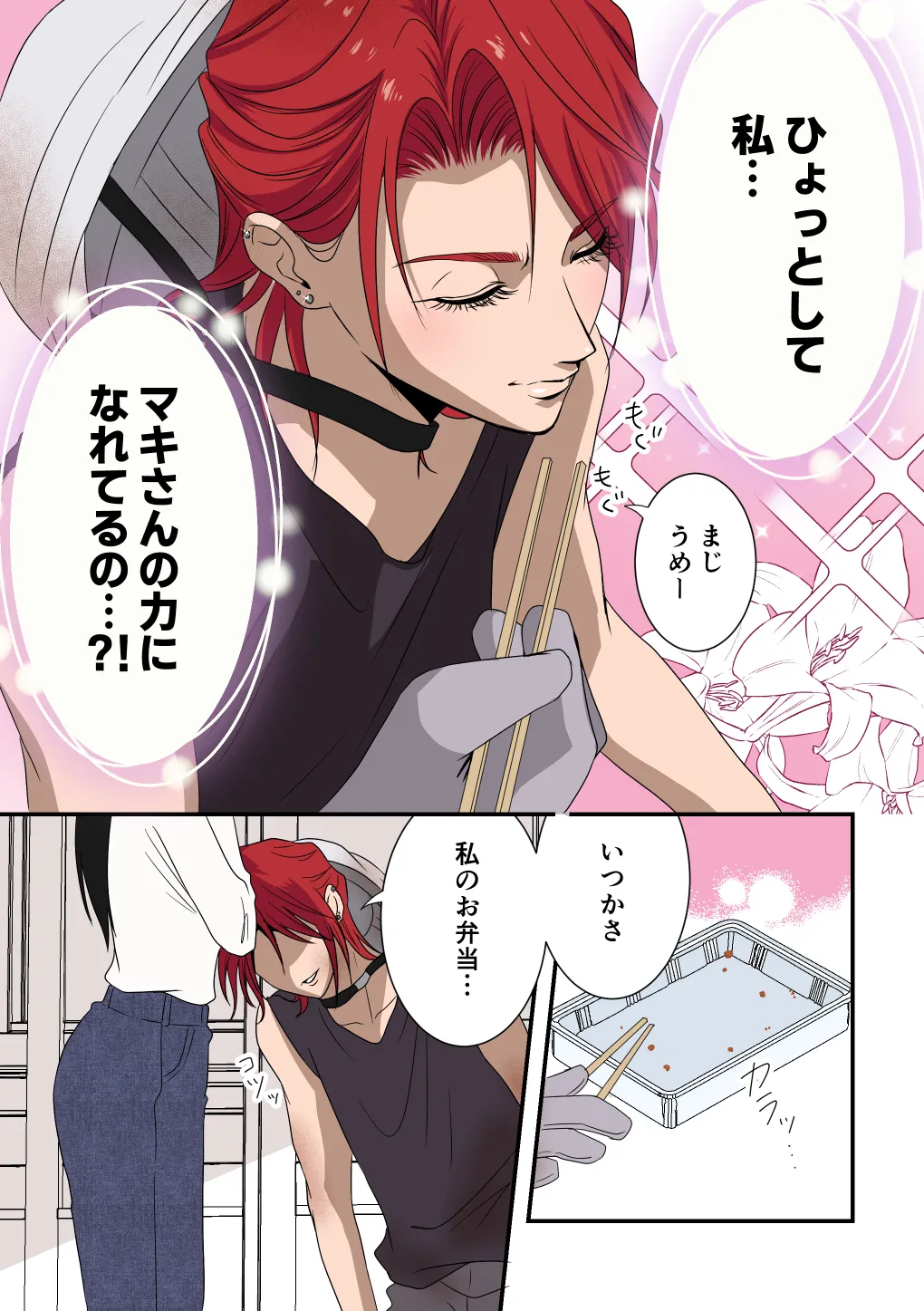 イケメン女子に溺愛されました～女大工と弁当屋の娘～ Page.29