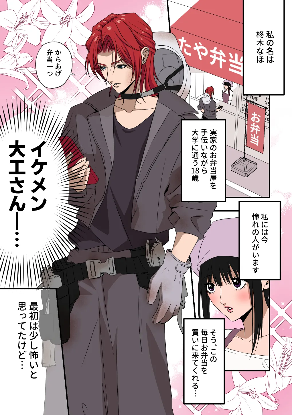 イケメン女子に溺愛されました～女大工と弁当屋の娘～ Page.3