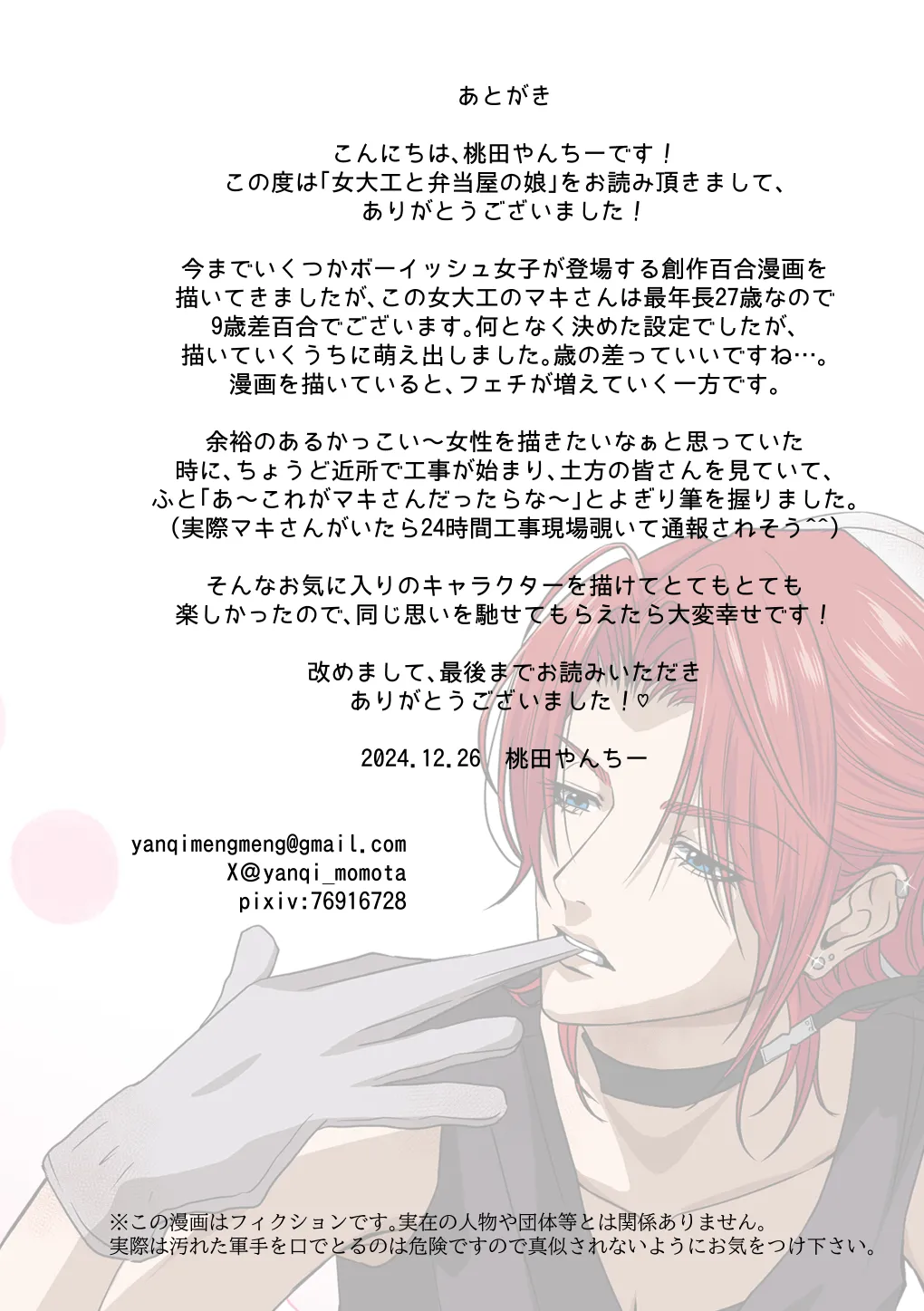 イケメン女子に溺愛されました～女大工と弁当屋の娘～ Page.32