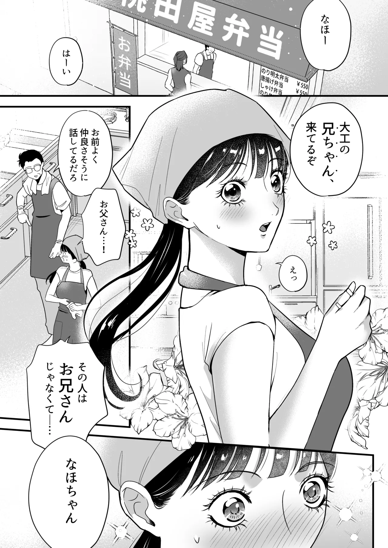 イケメン女子に溺愛されました～女大工と弁当屋の娘～ Page.35