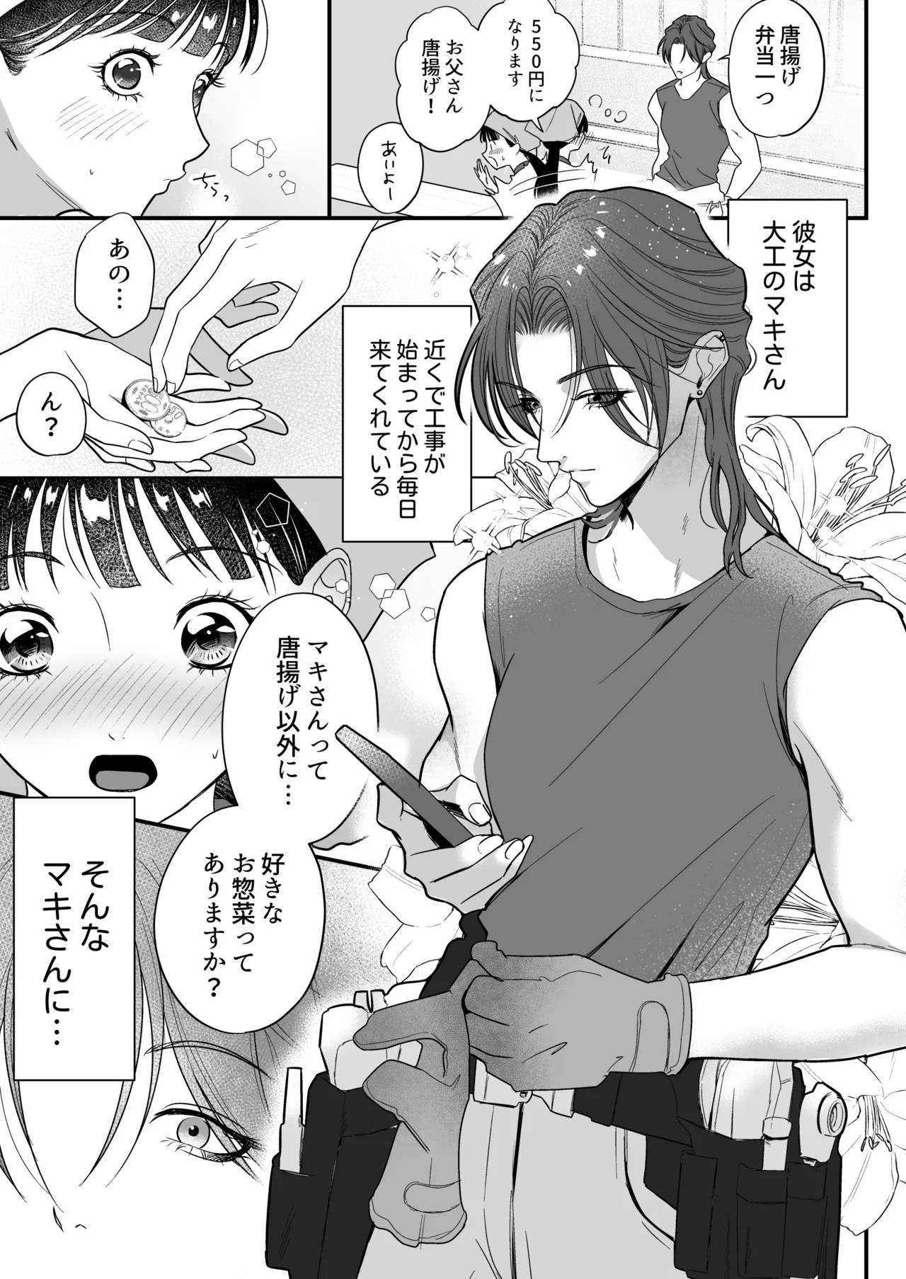 イケメン女子に溺愛されました～女大工と弁当屋の娘～ Page.37