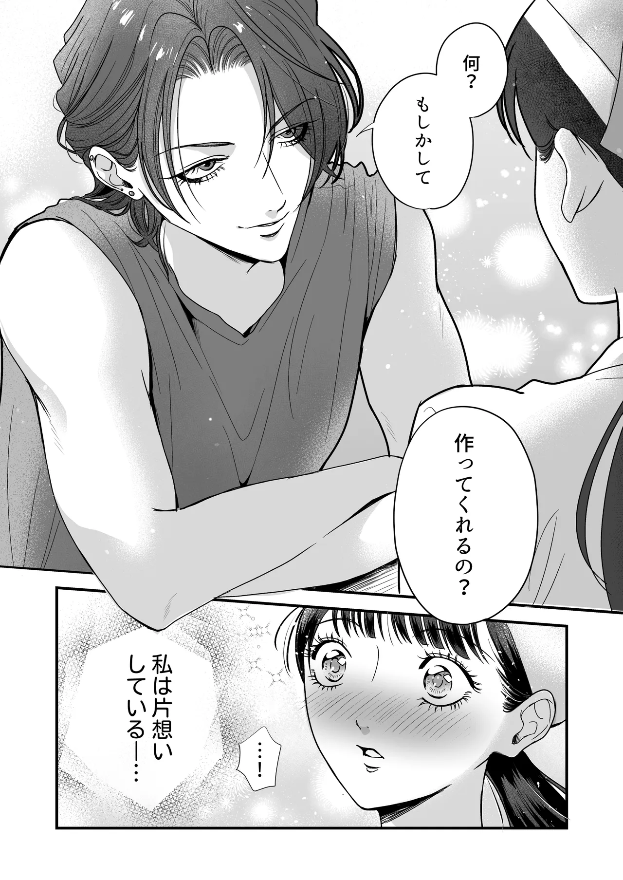 イケメン女子に溺愛されました～女大工と弁当屋の娘～ Page.38