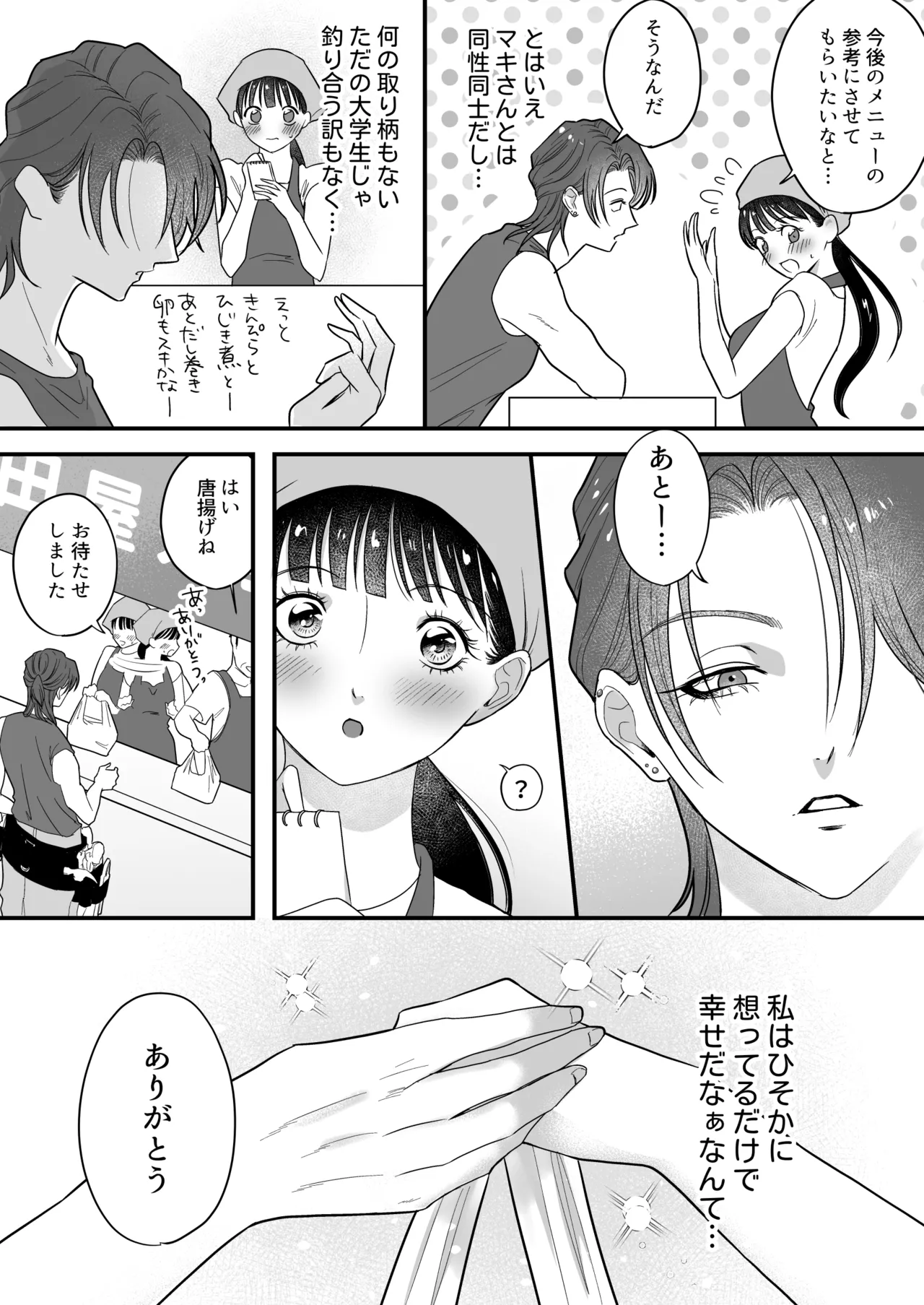 イケメン女子に溺愛されました～女大工と弁当屋の娘～ Page.39