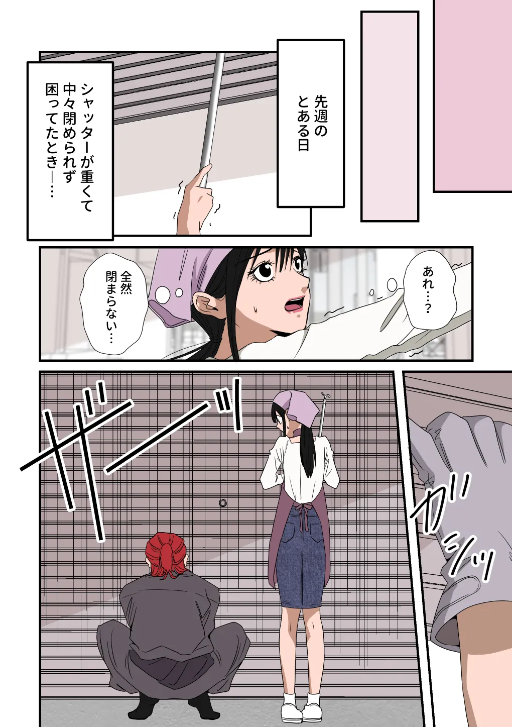 イケメン女子に溺愛されました～女大工と弁当屋の娘～ Page.4