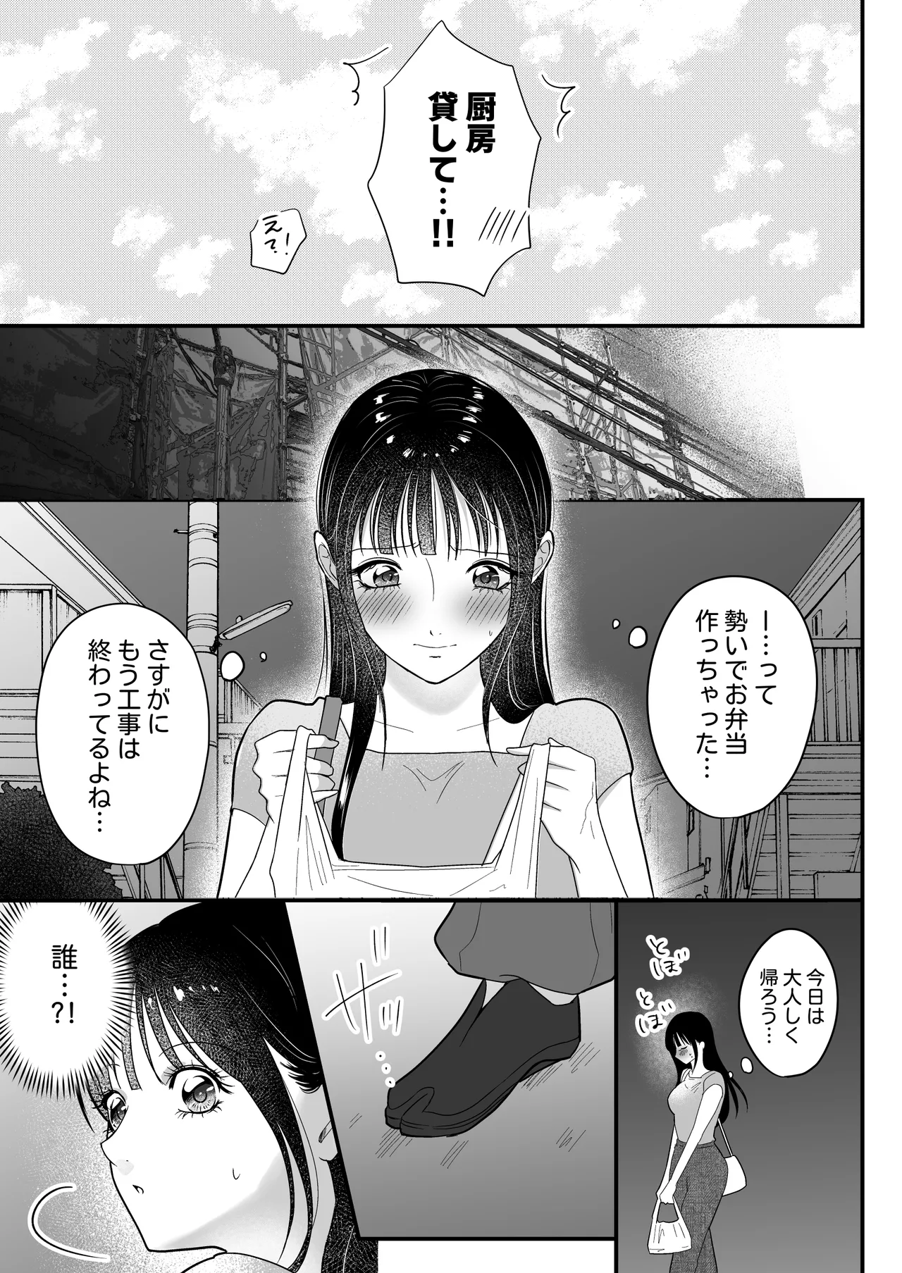 イケメン女子に溺愛されました～女大工と弁当屋の娘～ Page.41