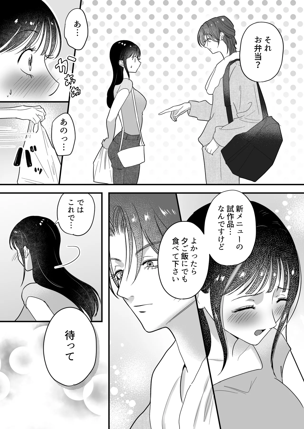 イケメン女子に溺愛されました～女大工と弁当屋の娘～ Page.43