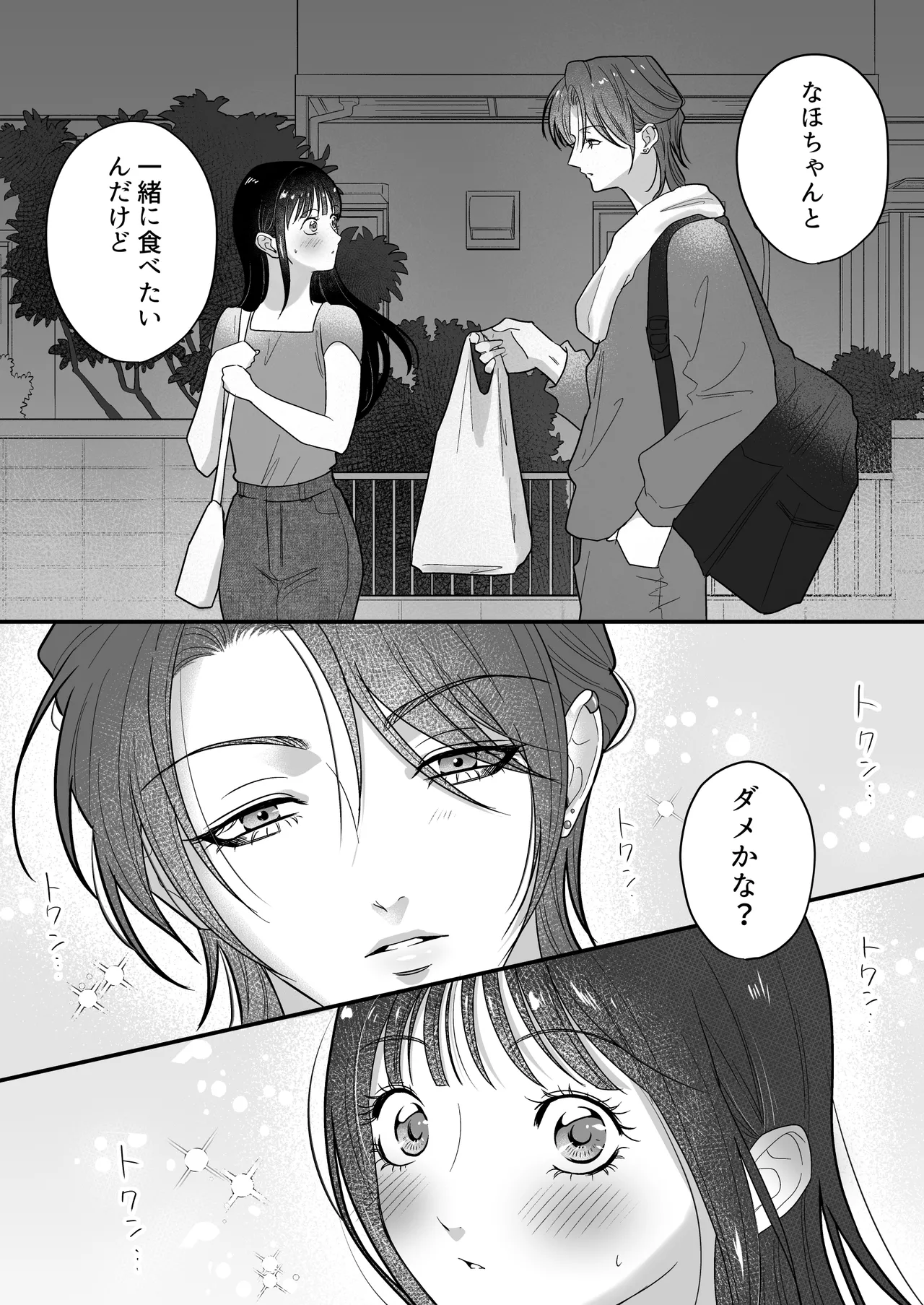 イケメン女子に溺愛されました～女大工と弁当屋の娘～ Page.44