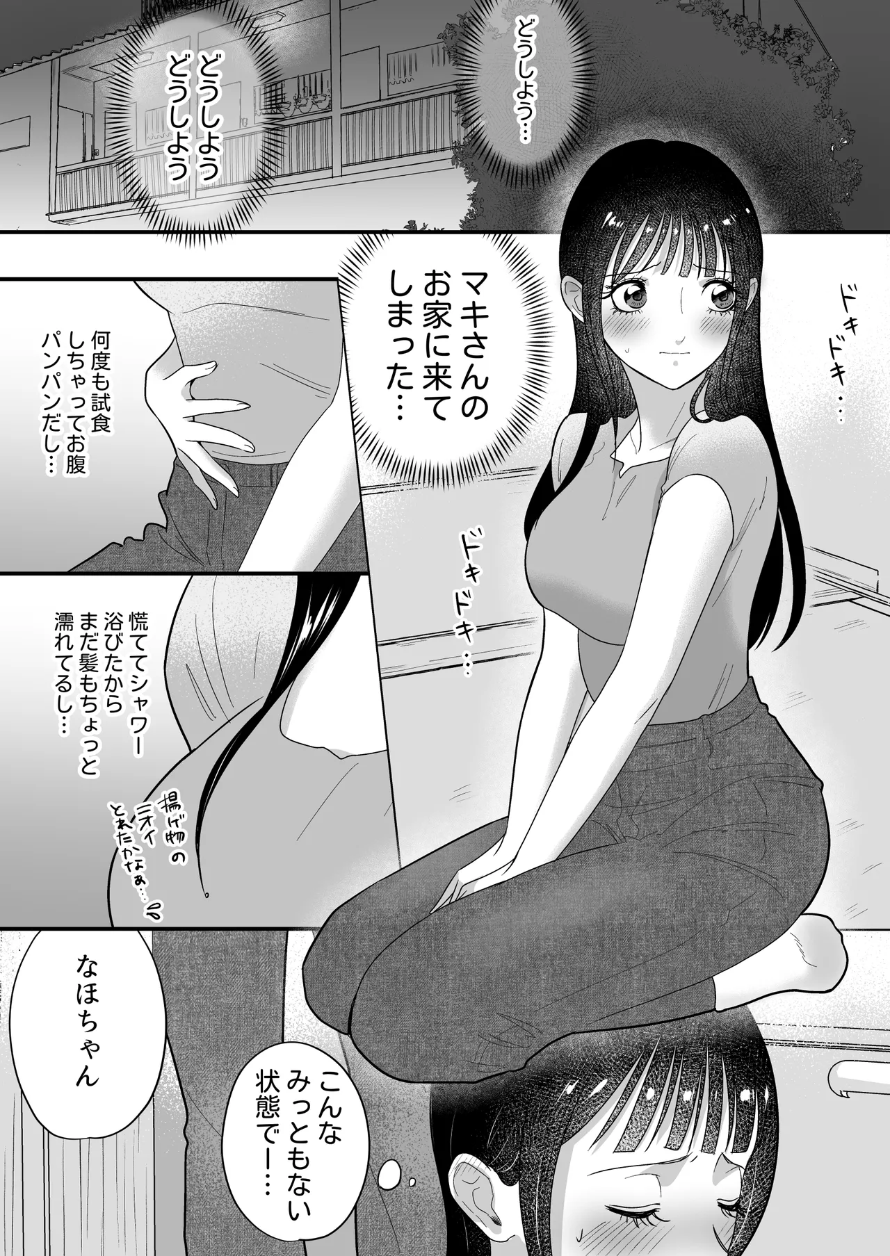 イケメン女子に溺愛されました～女大工と弁当屋の娘～ Page.45