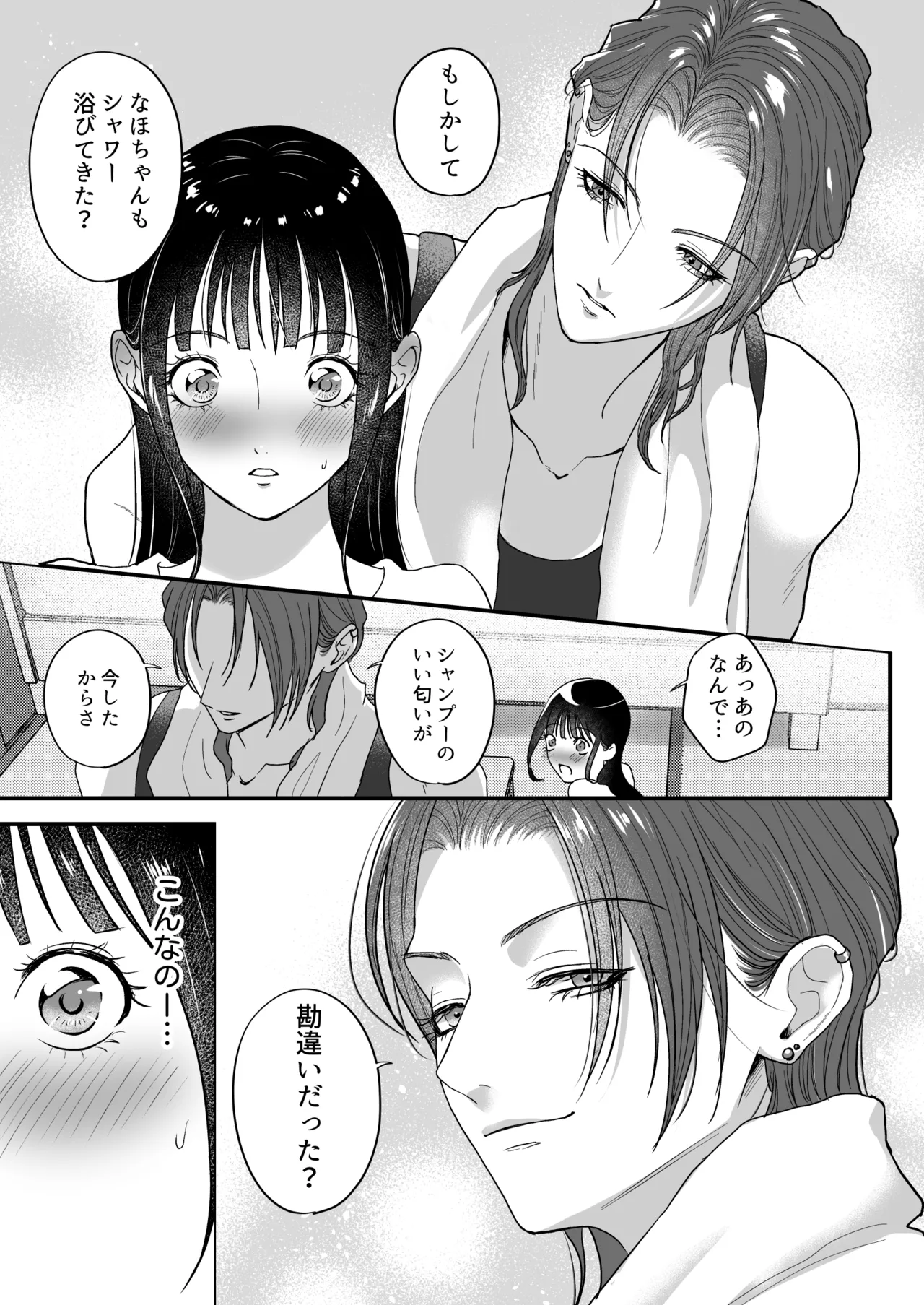 イケメン女子に溺愛されました～女大工と弁当屋の娘～ Page.47