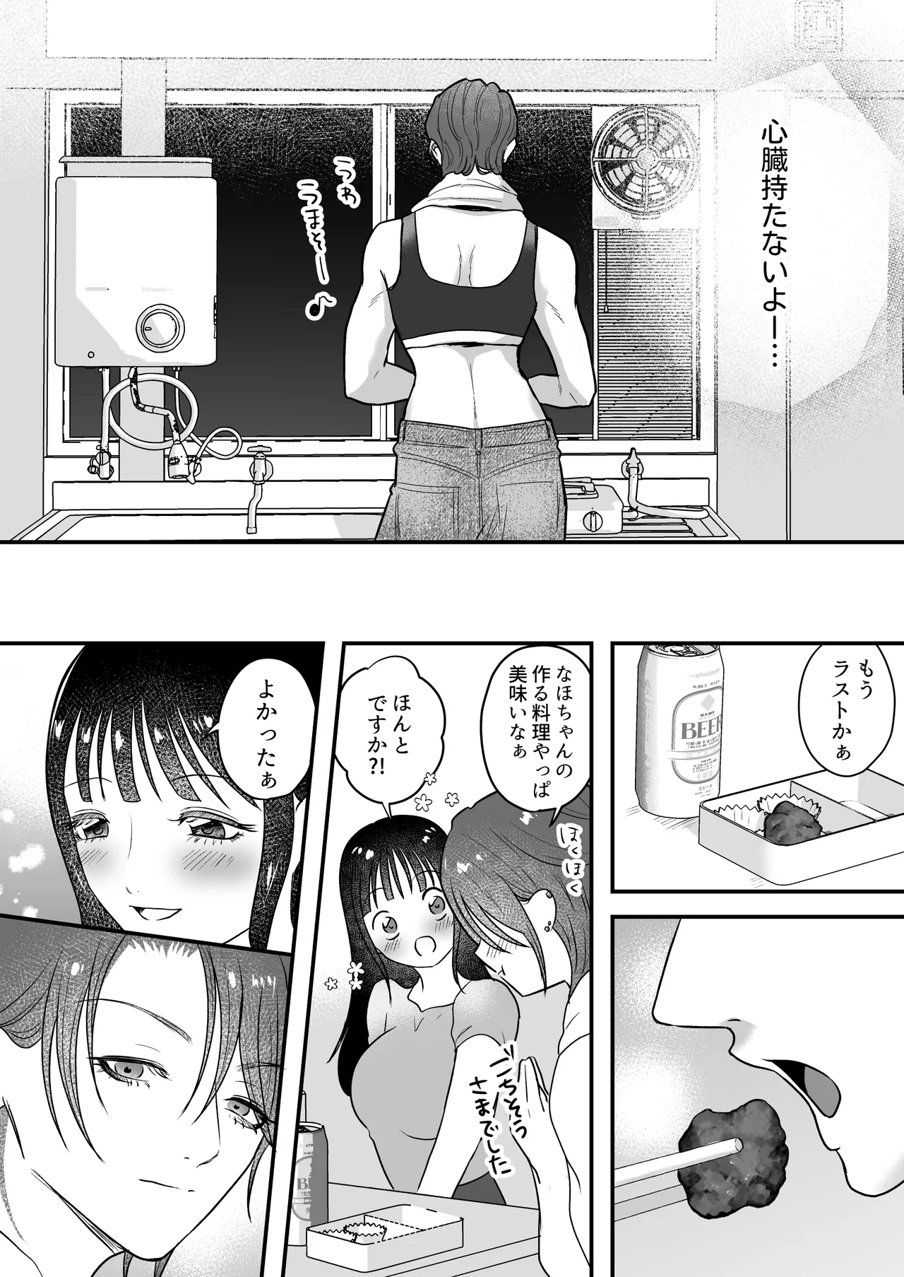 イケメン女子に溺愛されました～女大工と弁当屋の娘～ Page.48