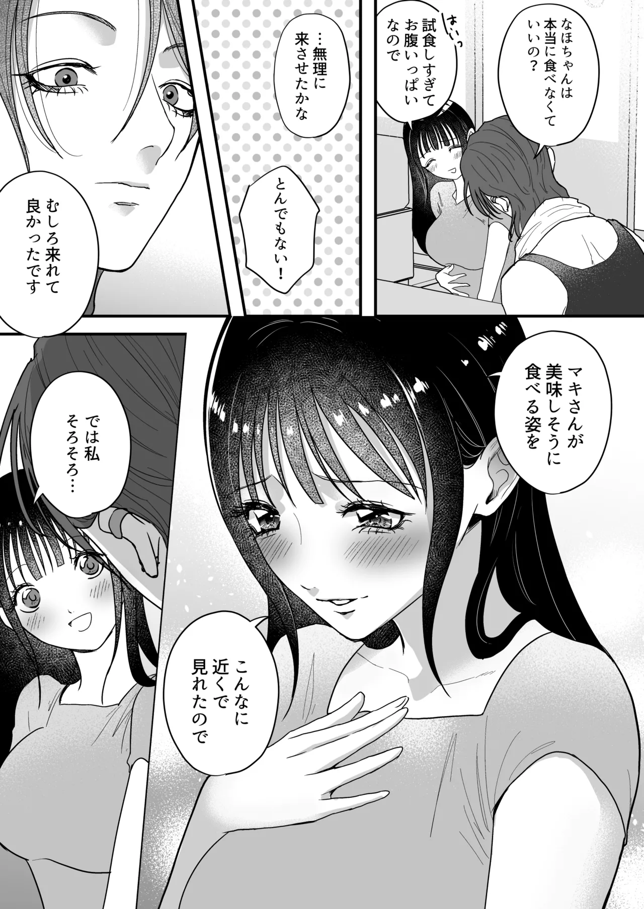 イケメン女子に溺愛されました～女大工と弁当屋の娘～ Page.49