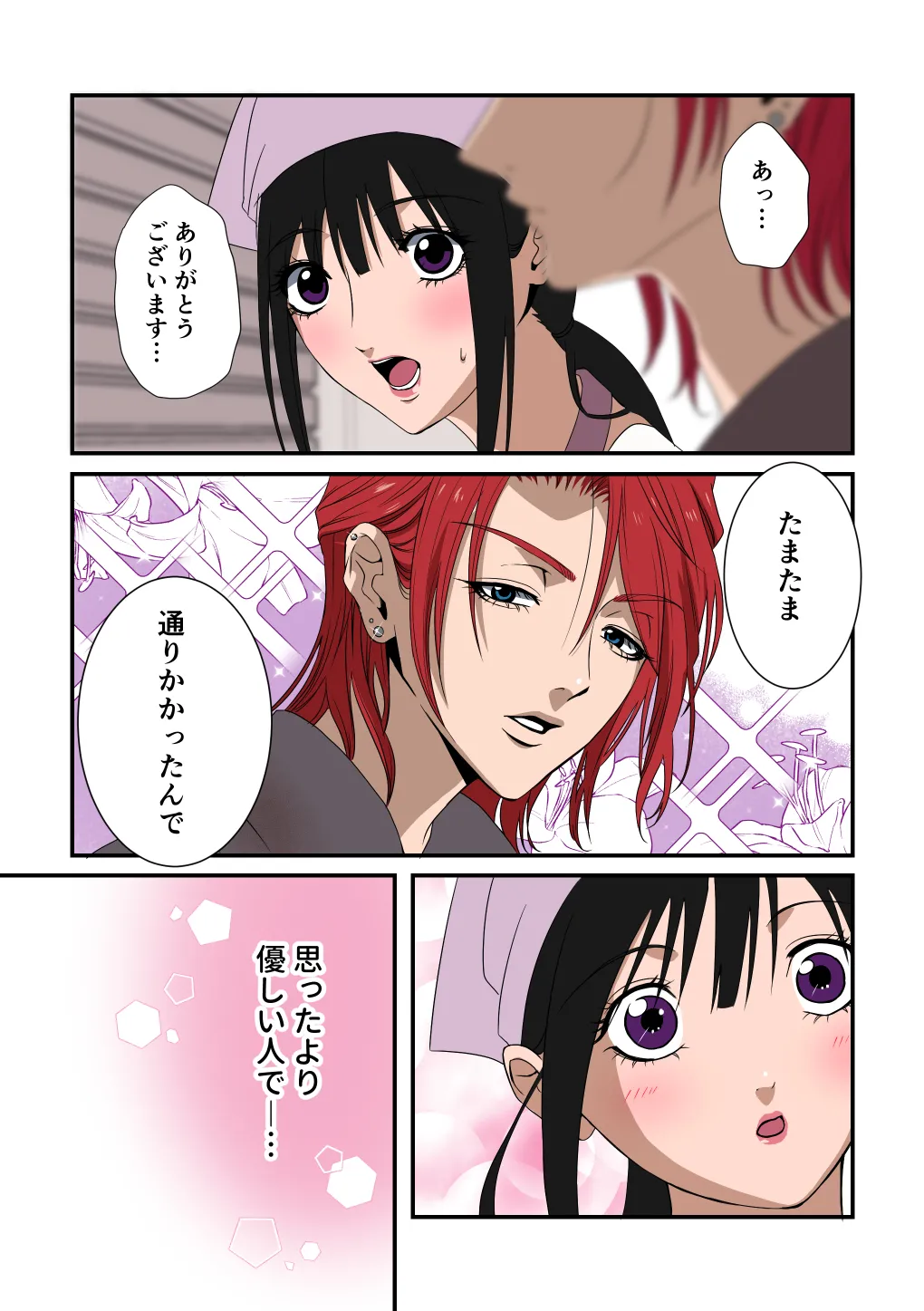 イケメン女子に溺愛されました～女大工と弁当屋の娘～ Page.5