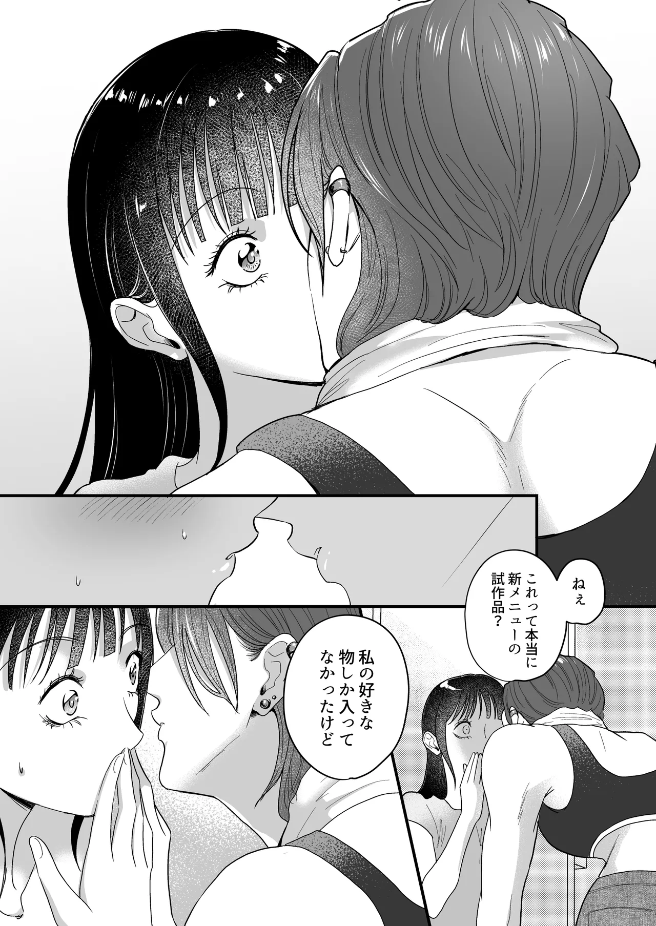 イケメン女子に溺愛されました～女大工と弁当屋の娘～ Page.50