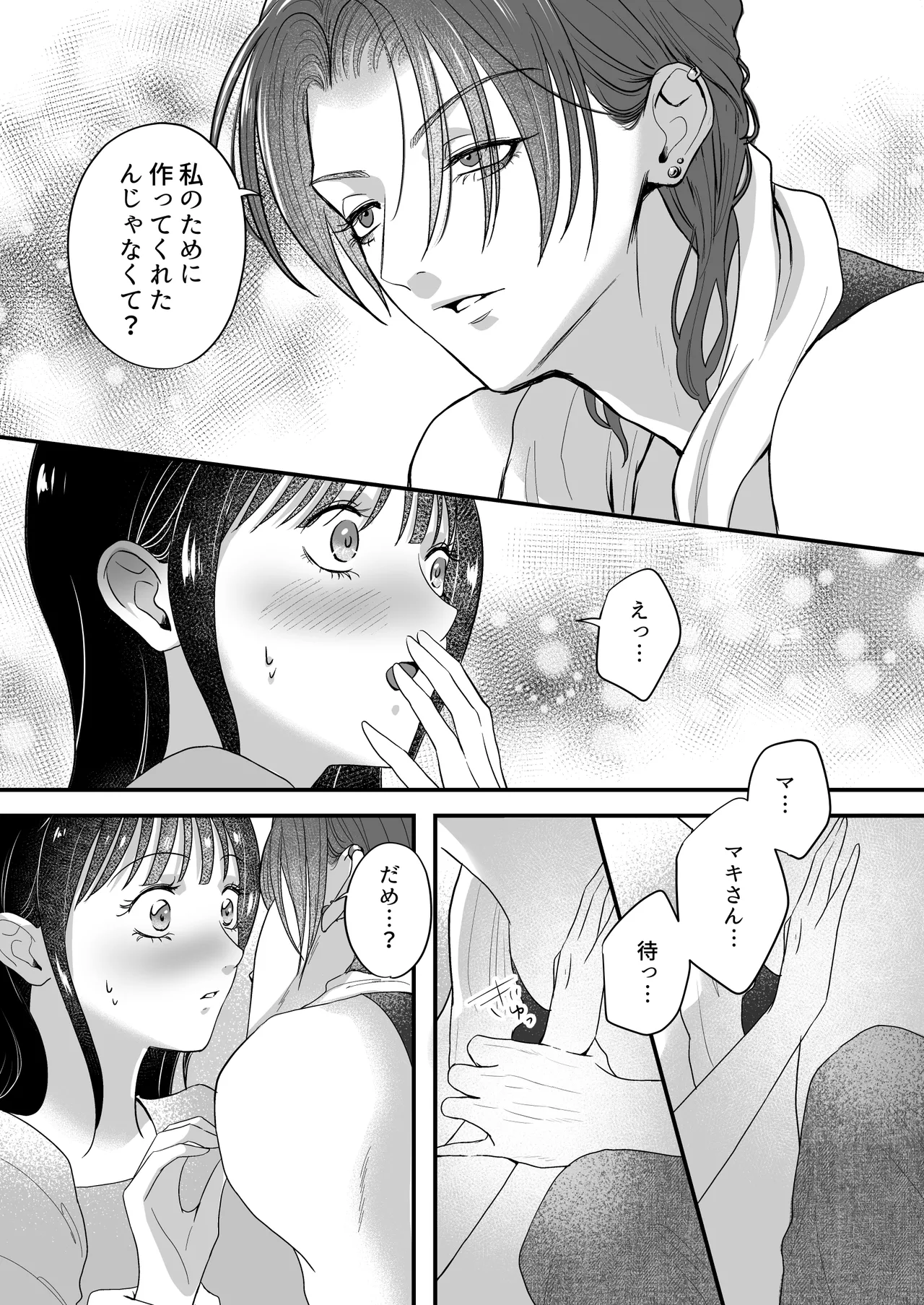 イケメン女子に溺愛されました～女大工と弁当屋の娘～ Page.51