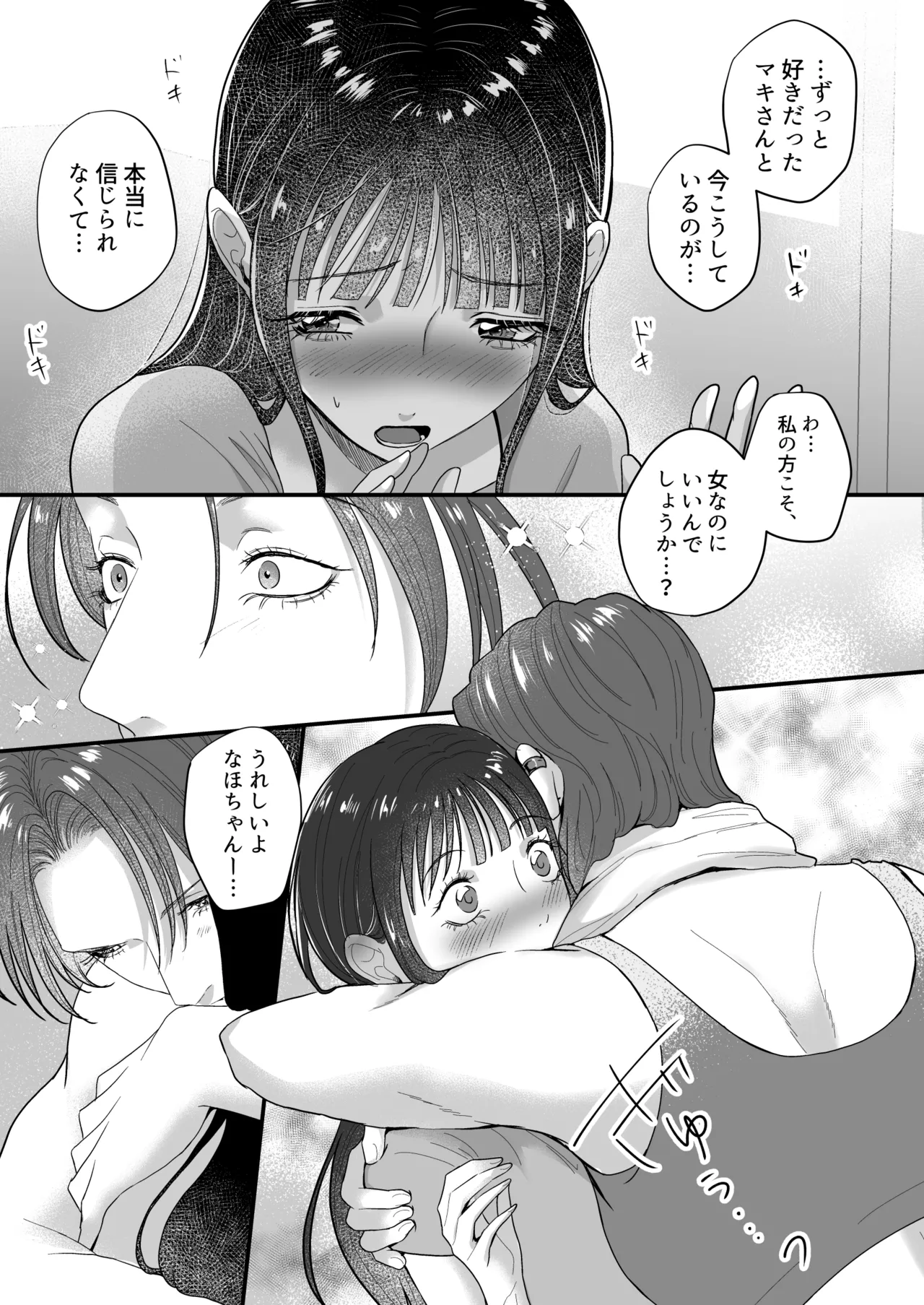 イケメン女子に溺愛されました～女大工と弁当屋の娘～ Page.53