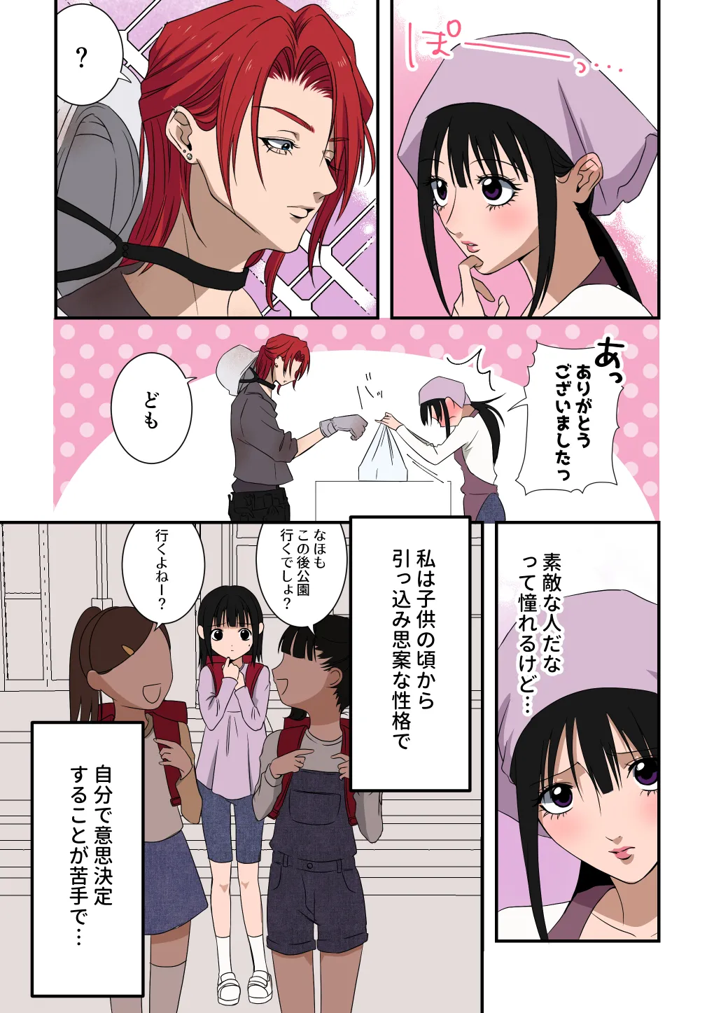 イケメン女子に溺愛されました～女大工と弁当屋の娘～ Page.6