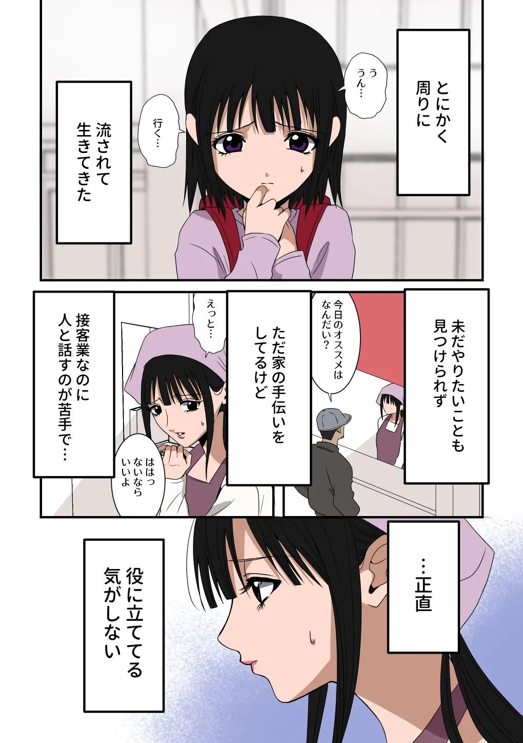 イケメン女子に溺愛されました～女大工と弁当屋の娘～ Page.7