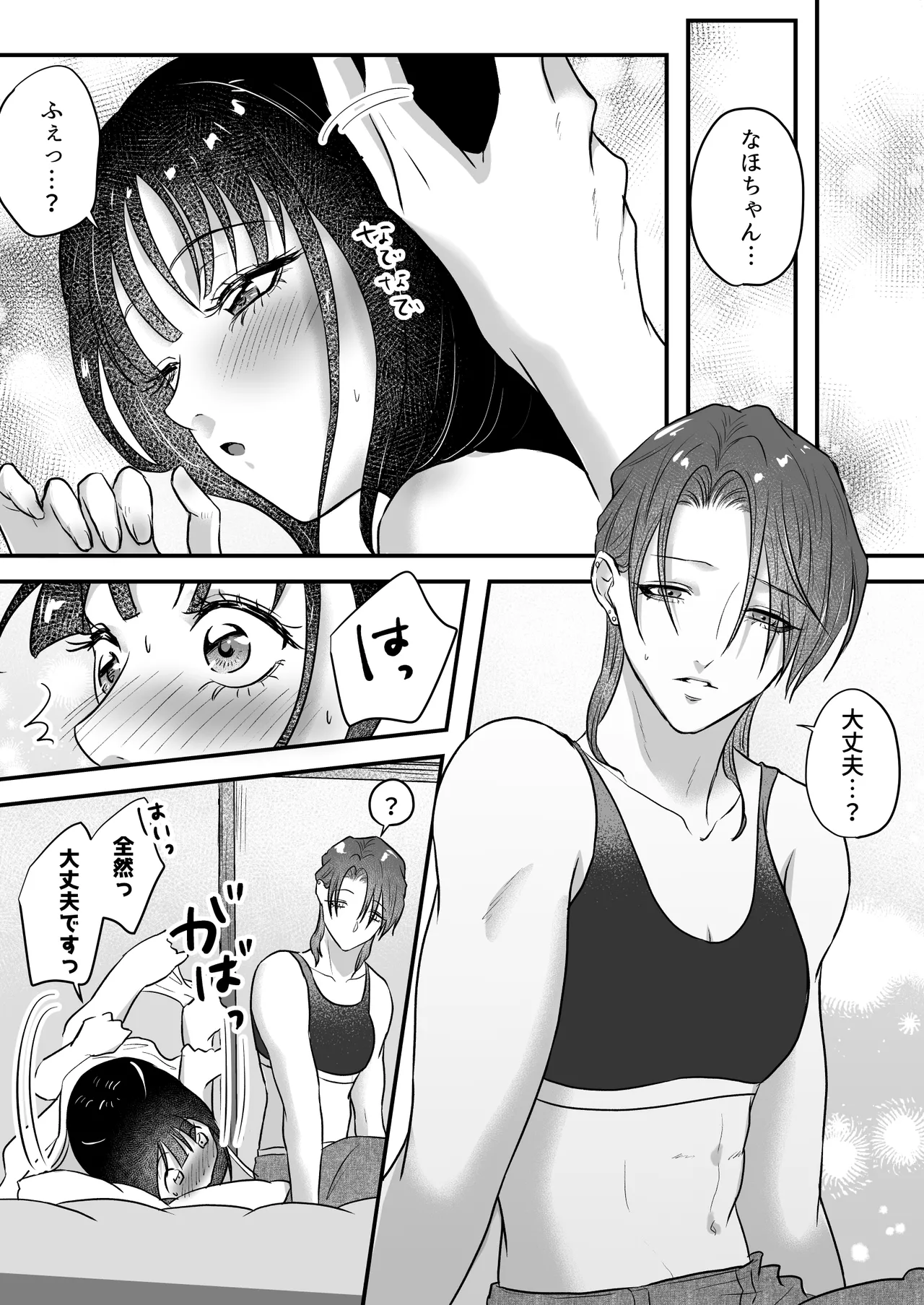 イケメン女子に溺愛されました～女大工と弁当屋の娘～ Page.80