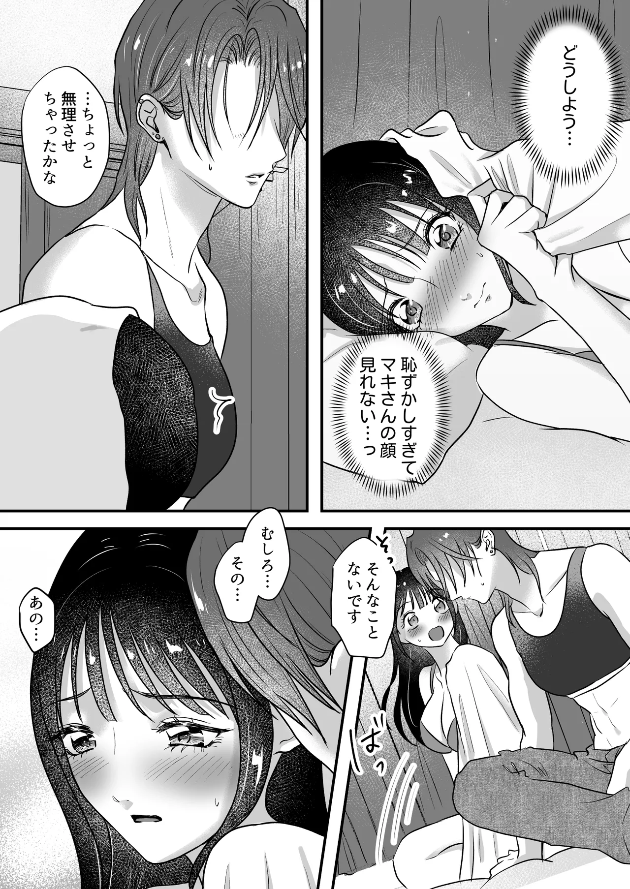 イケメン女子に溺愛されました～女大工と弁当屋の娘～ Page.81