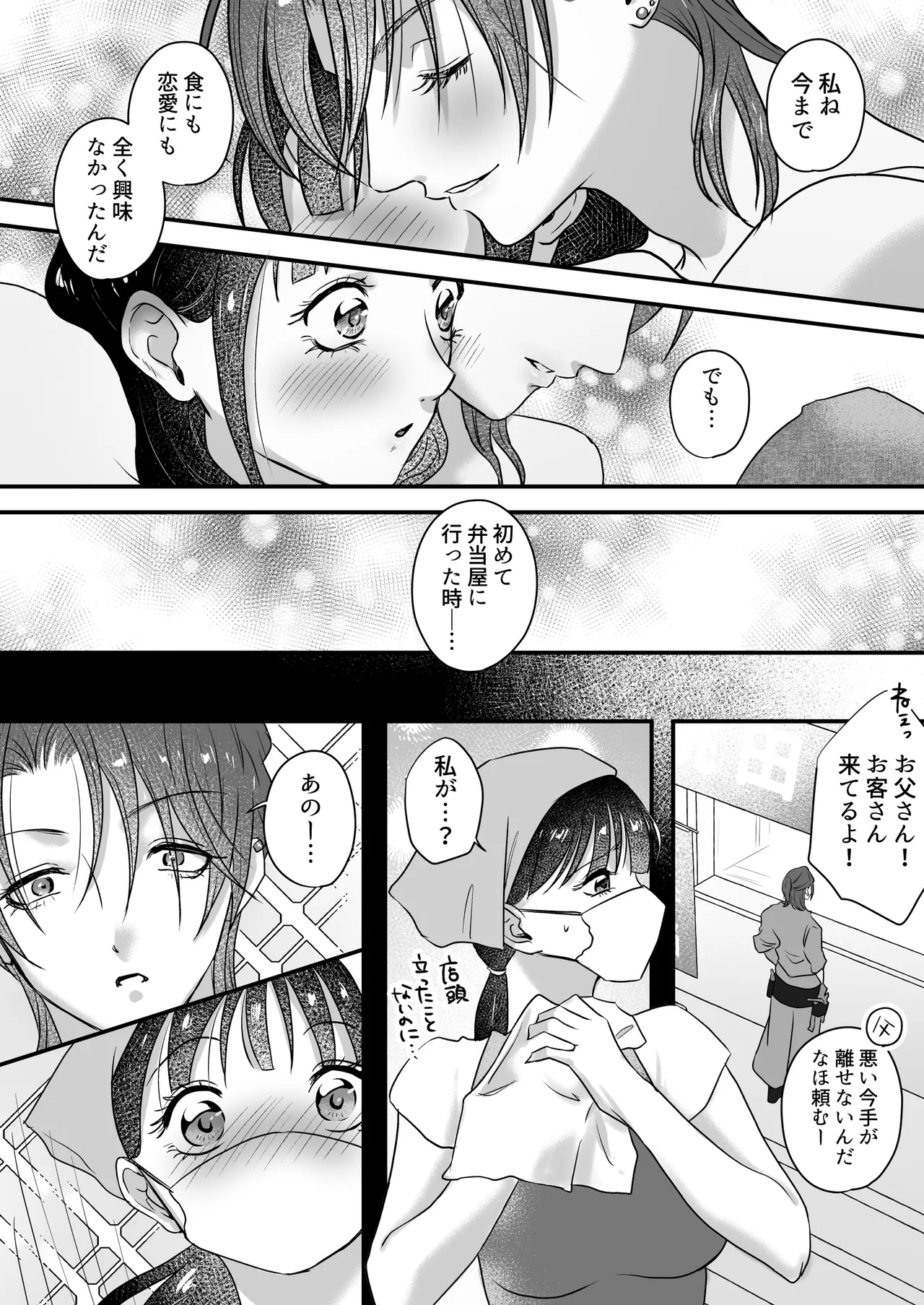 イケメン女子に溺愛されました～女大工と弁当屋の娘～ Page.83