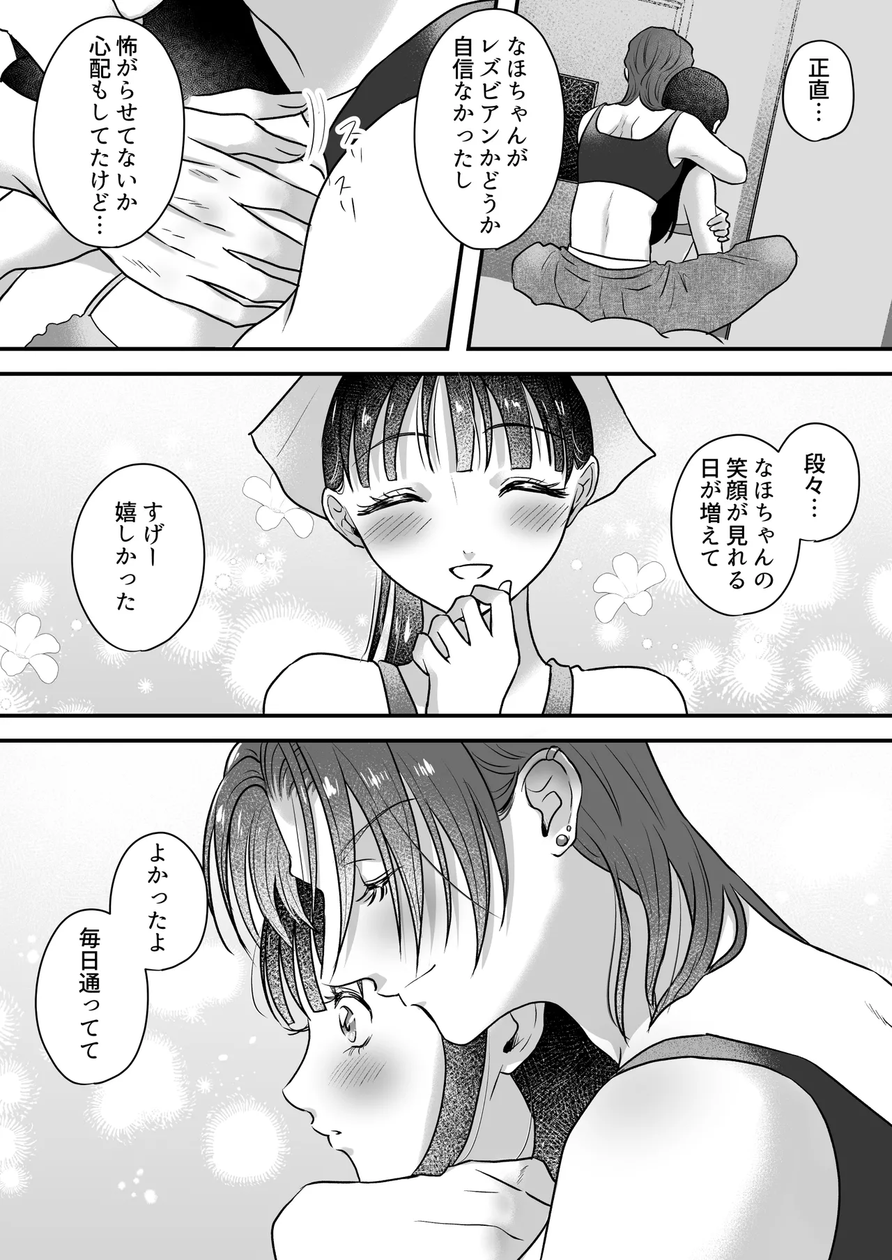 イケメン女子に溺愛されました～女大工と弁当屋の娘～ Page.85