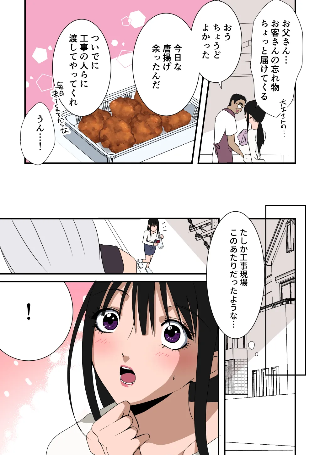 イケメン女子に溺愛されました～女大工と弁当屋の娘～ Page.9