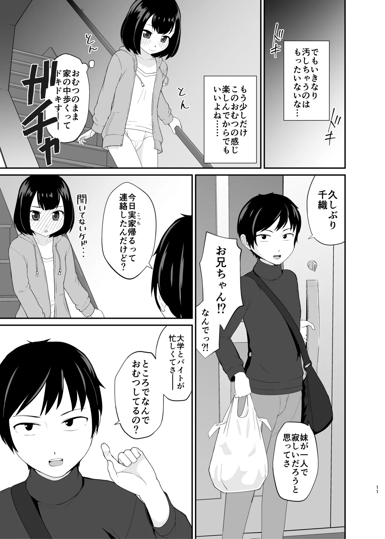 やさしく包んで受けとめて Page.10