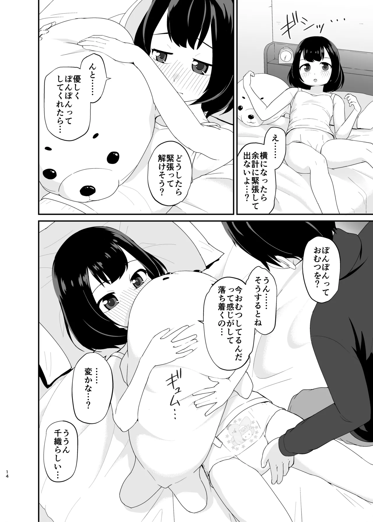 やさしく包んで受けとめて Page.13