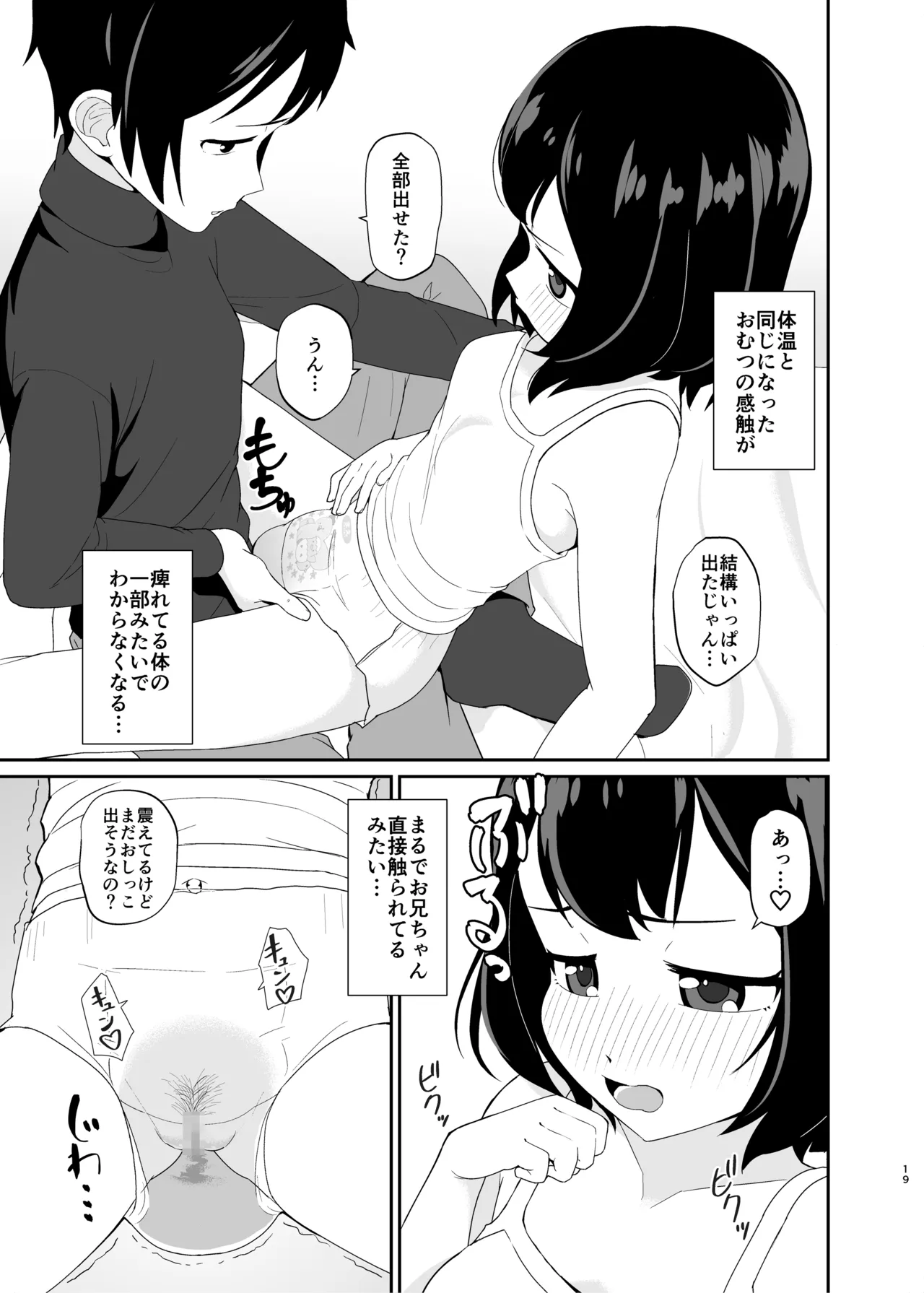 やさしく包んで受けとめて Page.18