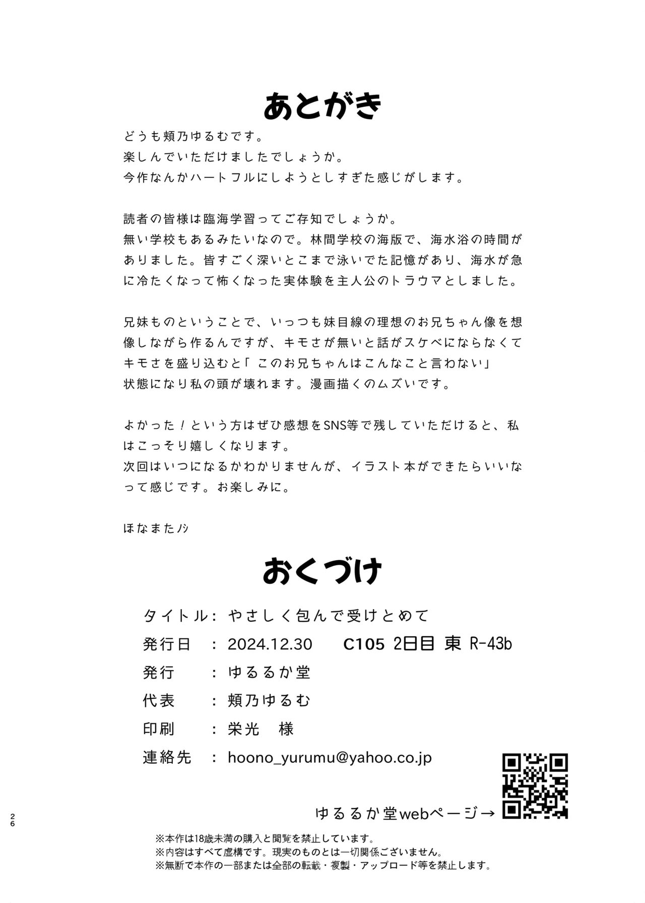 やさしく包んで受けとめて Page.25